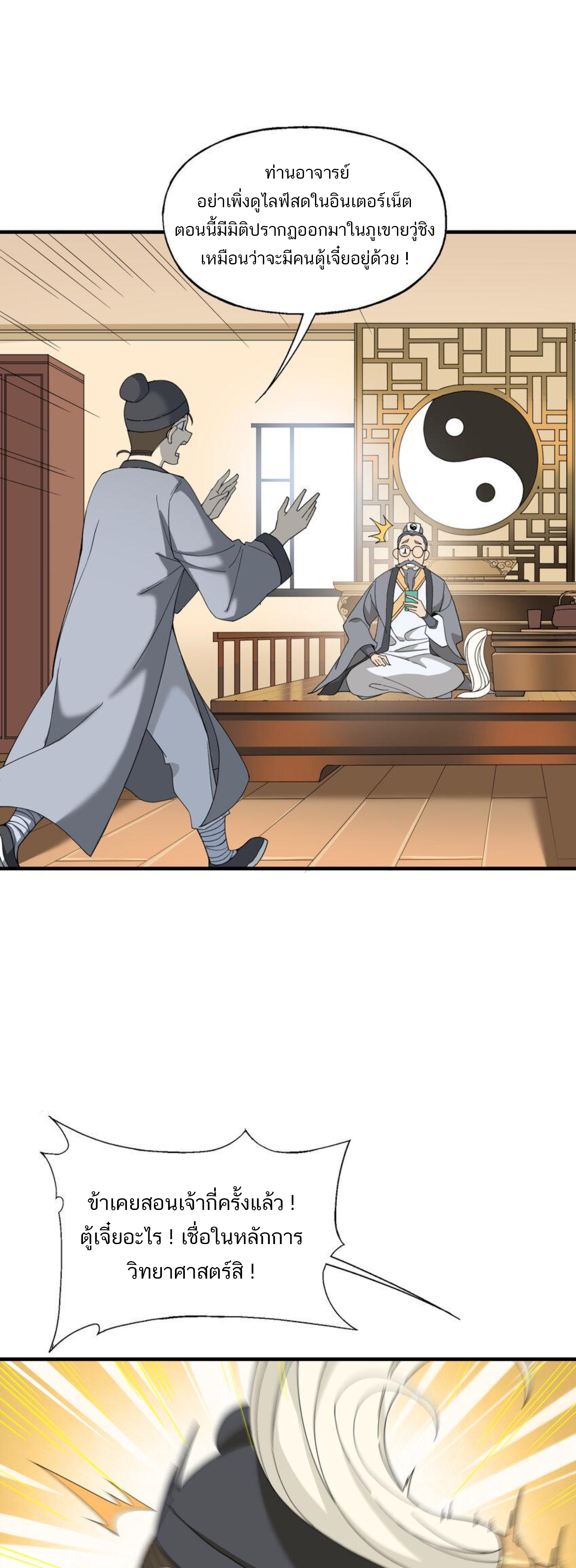 เมื่อข้าลงจากเขาแล้ว ข้าจะไร้ผู้ต่อกร !? (ฝึกเสร็จ Lv.Max) ตอนที่ 13 หน้า 27