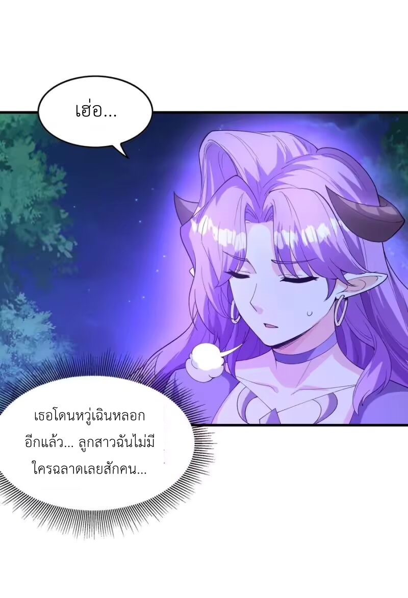My Harem Is Entirely Female Demon Villains ตอนที่ 148 หน้า 42