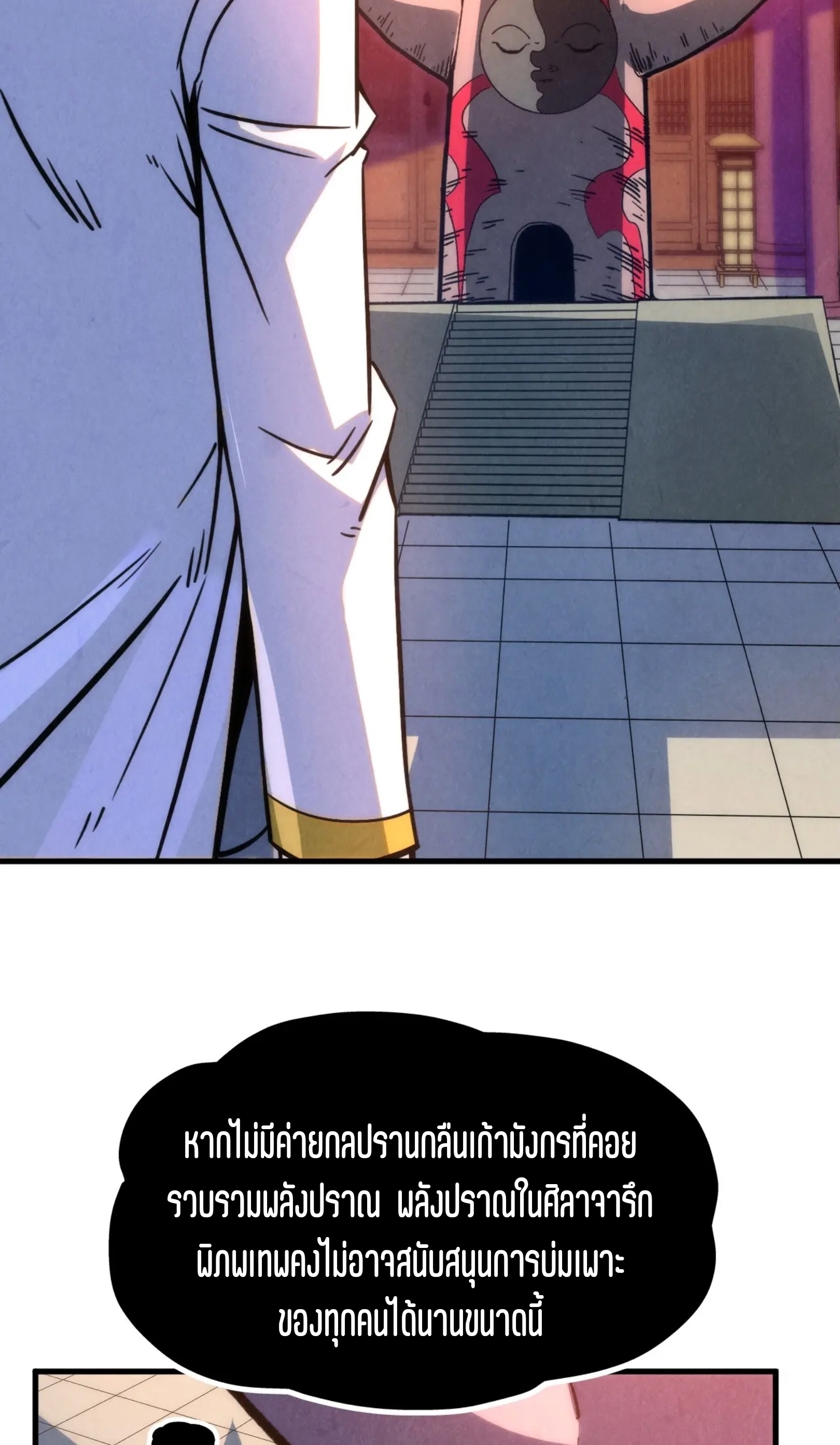 มหาเทพนิรันดร์กาล ตอนที่ 114 หน้า 35