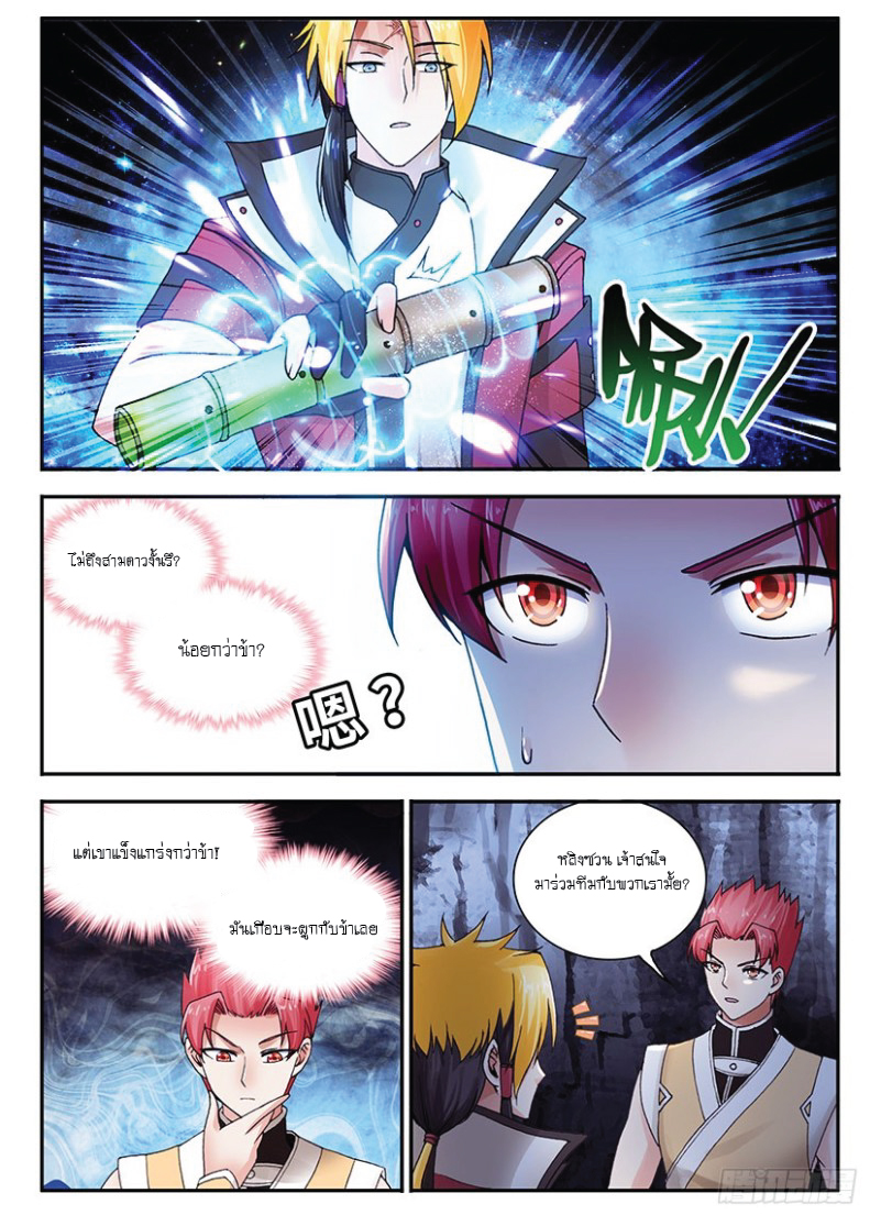 สุดยอดมังกรทะยานสวรรค์ ตอนที่ 37 หน้า 10