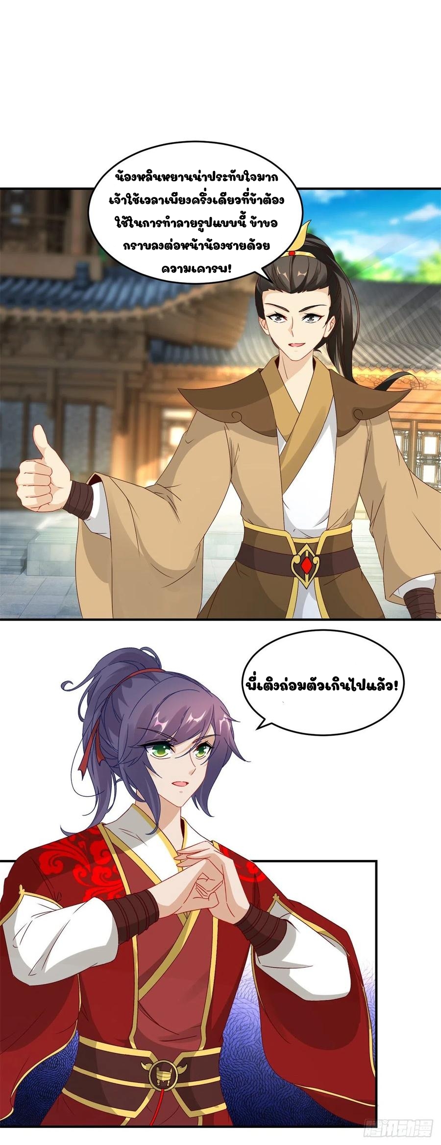 จักรพรรดิวิญญาณศักดิ์สิทธิ์ (ทันจีน) ตอนที่ 85 หน้า 18