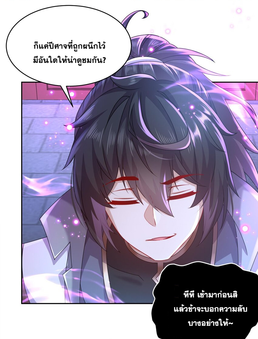 ปกป้องสำนักหญิงล้วนด้วยระบบเช็คอินสุดเทพ (ชนจีน) ตอนที่ 42 หน้า 6