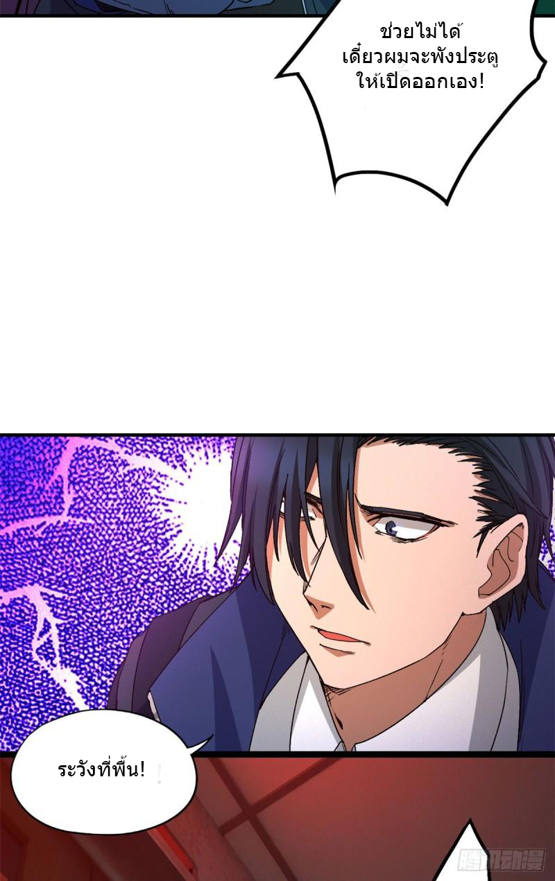 Doomsday Jigsaw Puzzle ตอนที่ 9 หน้า 17