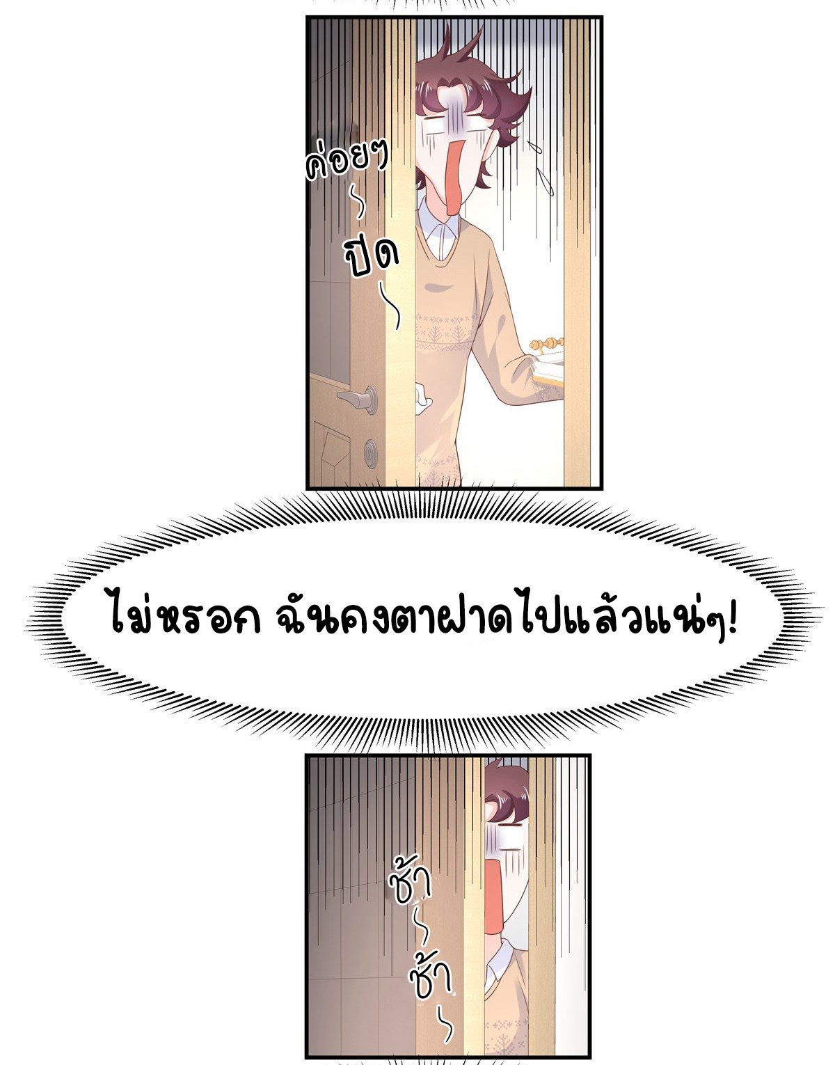 เจ้าชายโรงเรียนแห่งชาติเป็นเด็กผู้หญิง ตอนที่ 72 หน้า 20