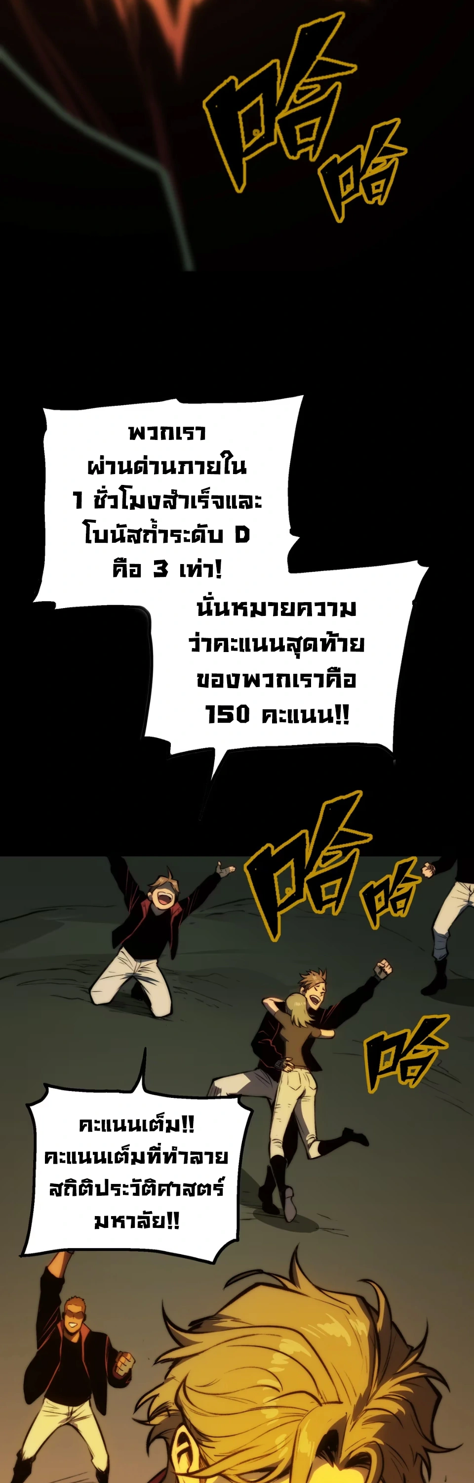 [ชน] จอมตะกละหวนคืน - Return of the Devourer ตอนที่ 19 หน้า 50