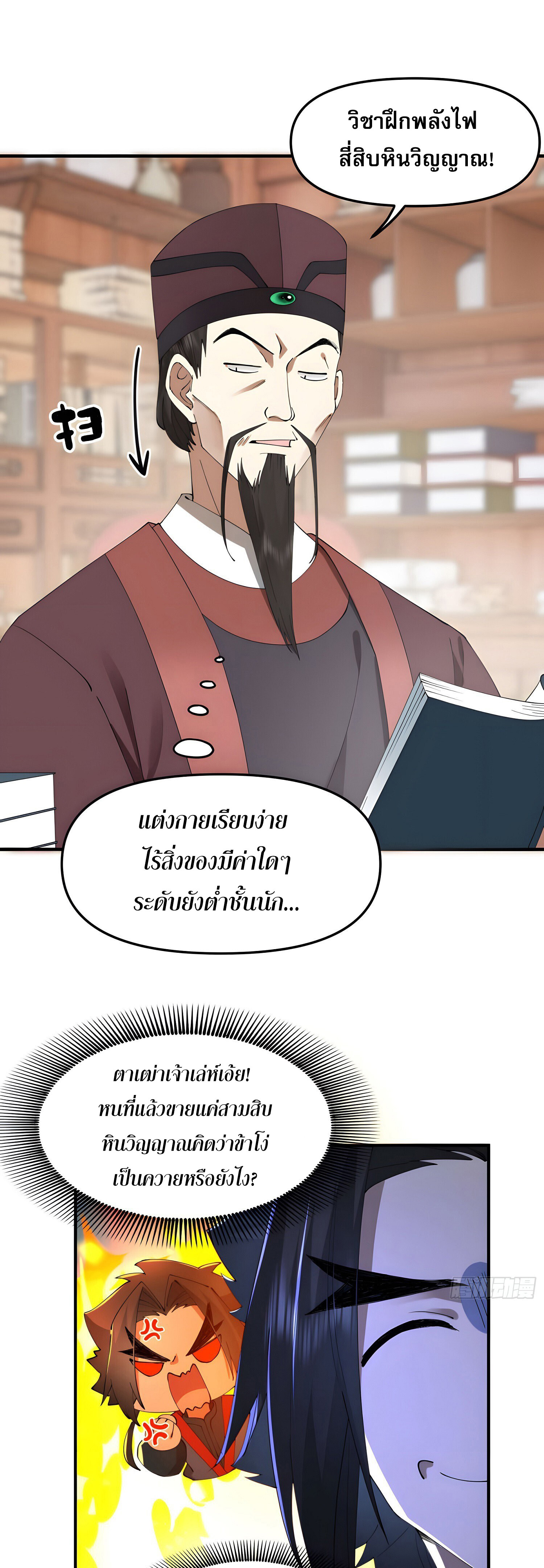 เพราะช้ำใจโดนทรยศจึงขอฝึกเป็นเซียนให้แตกฉาน ตอนที่ 6 หน้า 29