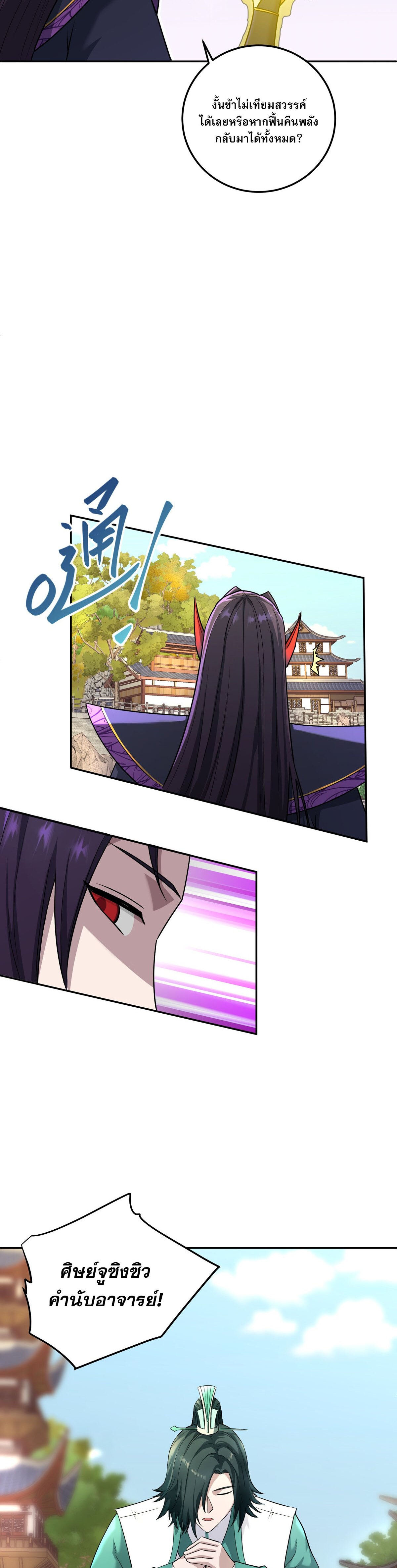 เกิดใหม่ในร่างบรรพบุรุษลัทธิมาร(จบ) ตอนที่ 8 หน้า 12