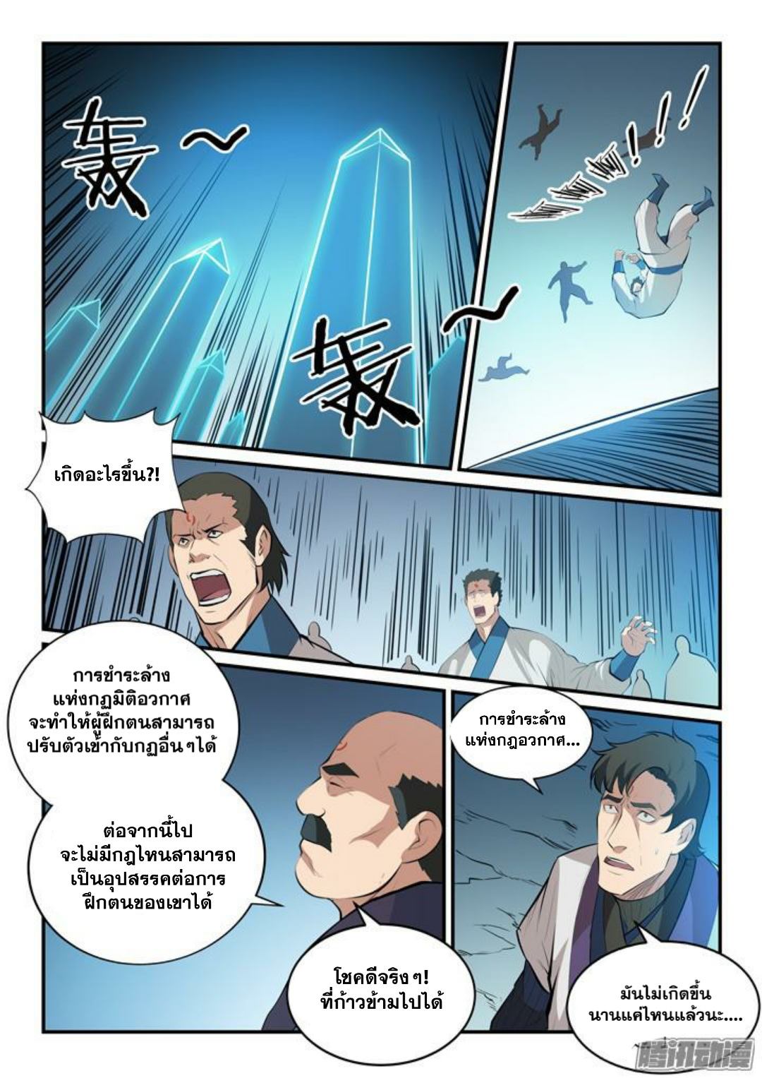 Apotheosis – การยกระดับสู่สถานะของพระเจ้า ตอนที่ 142 หน้า 4