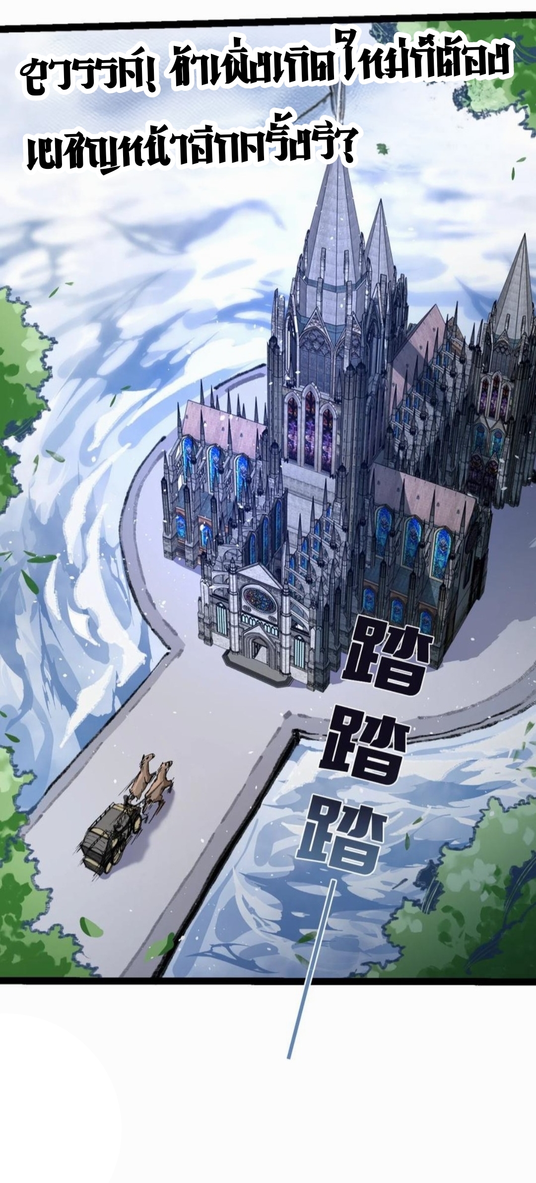 เจ้าหญิงไร้ค่า LV999 ตอนที่ 1 หน้า 30