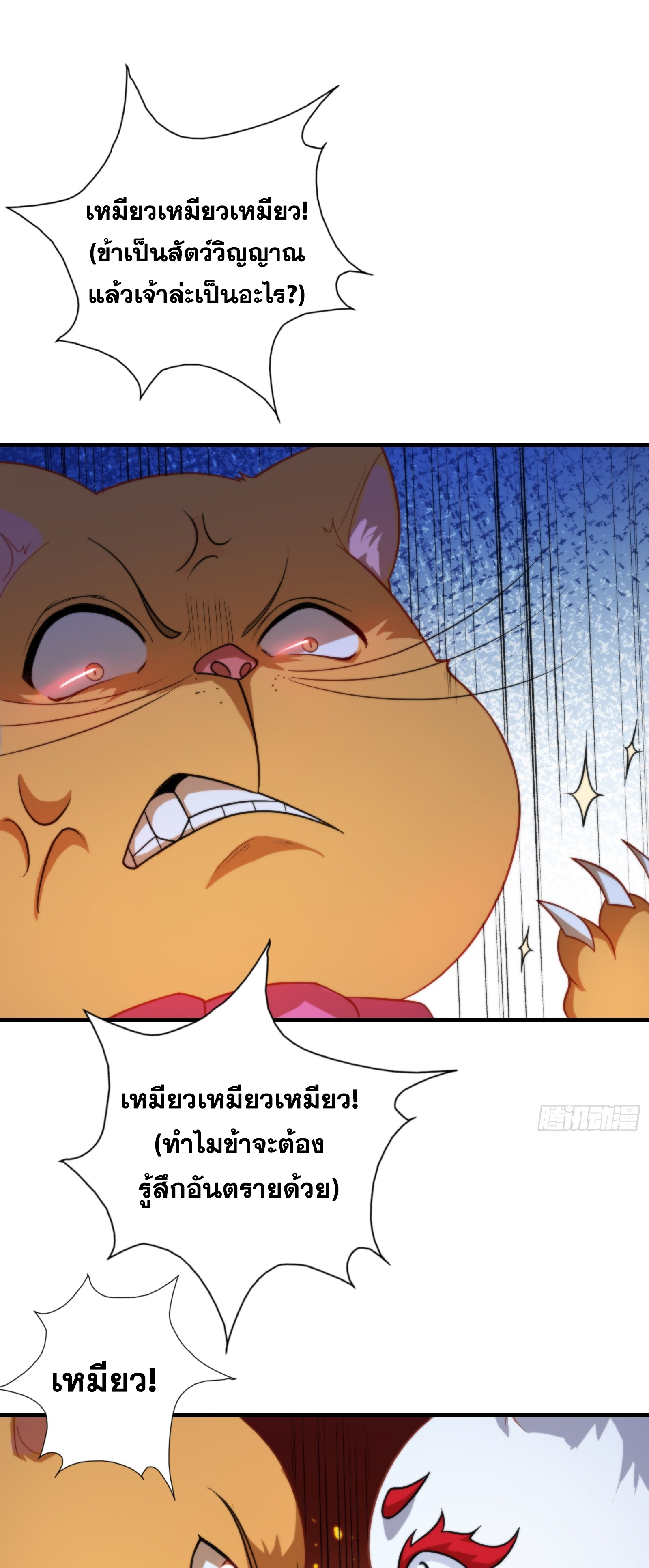 ข้ามโลกมาเป็นNPC ตอนที่ 12 หน้า 26