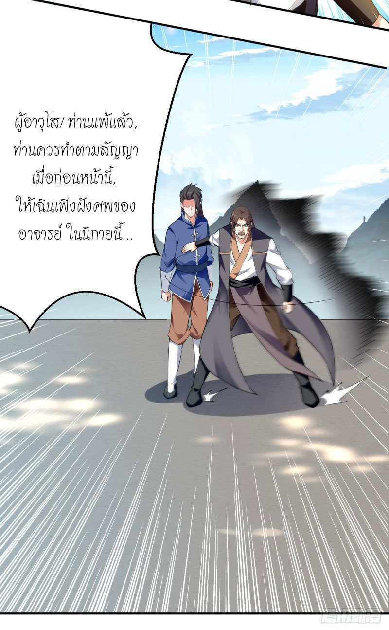 Peerless Martial Spirit ตอนที่ 3 หน้า 3