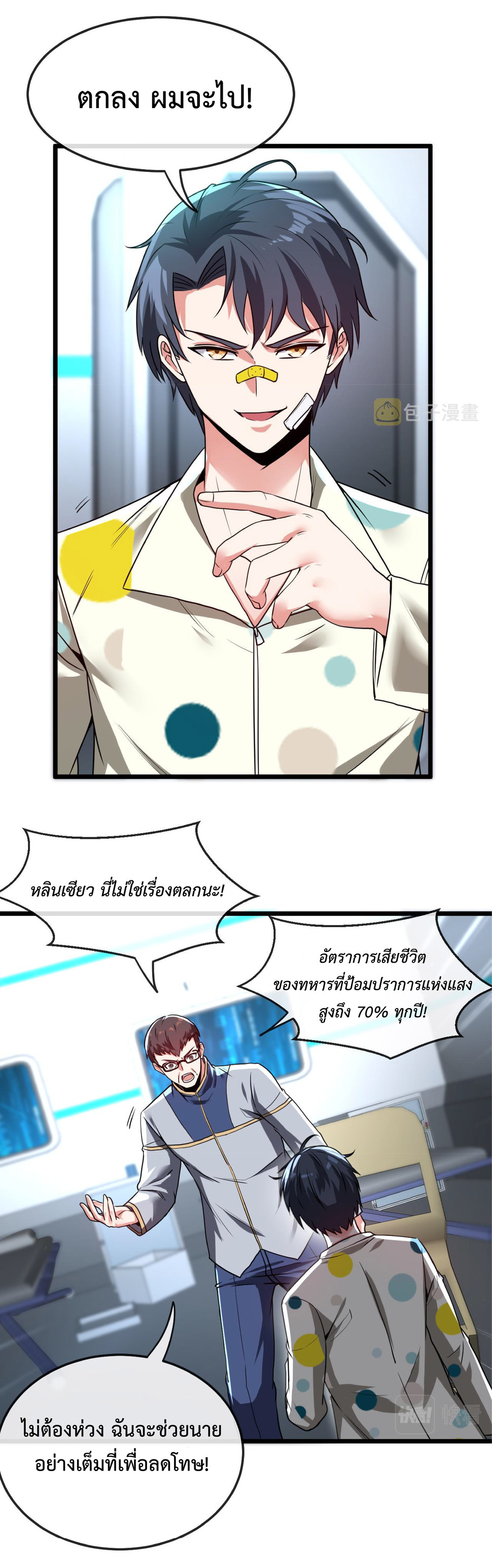 Super god system  ระบบสุดเทพ ตอนที่ 18 หน้า 7