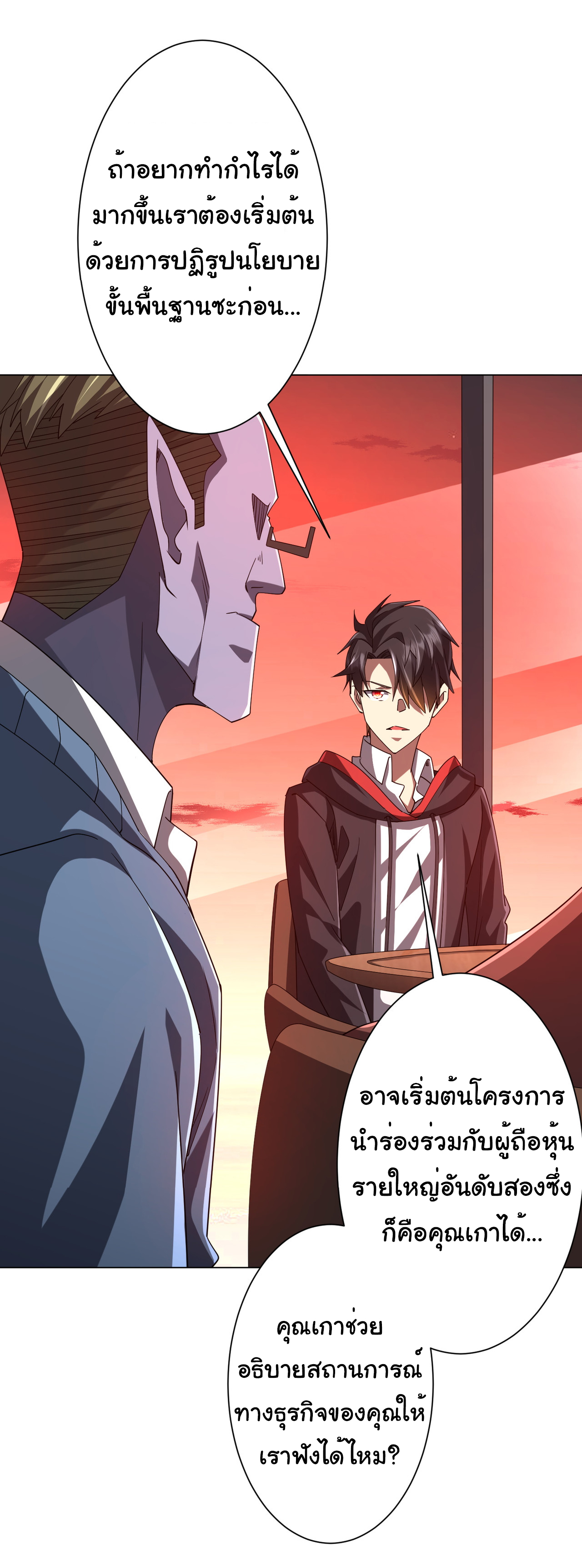 Start with trillions of coins ตอนที่ 108 หน้า 40