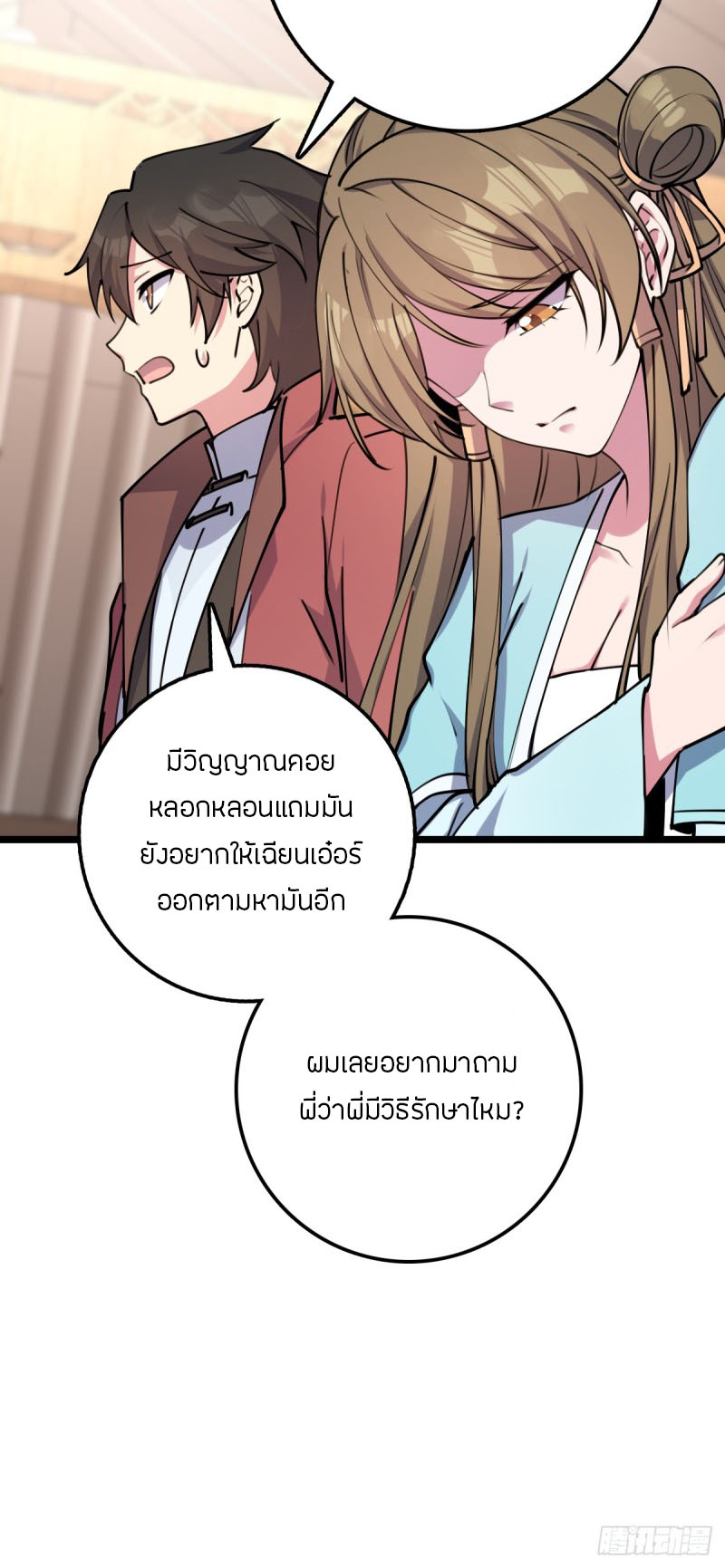 My Master Only Breaks Through Every Time the Limit Is Reached ตอนที่ 9 หน้า 33