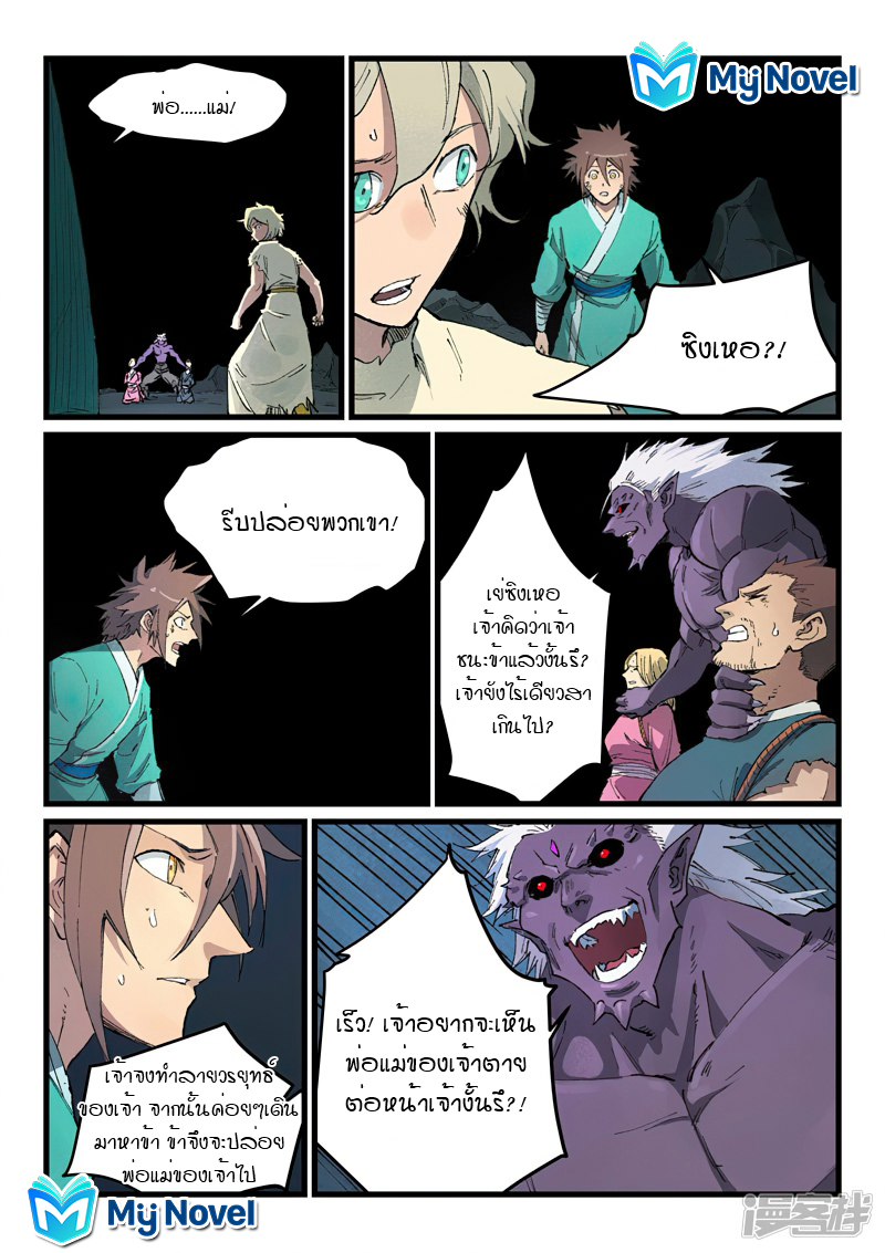 Star Martial God Techniquer ตอนที่ 428 หน้า 5