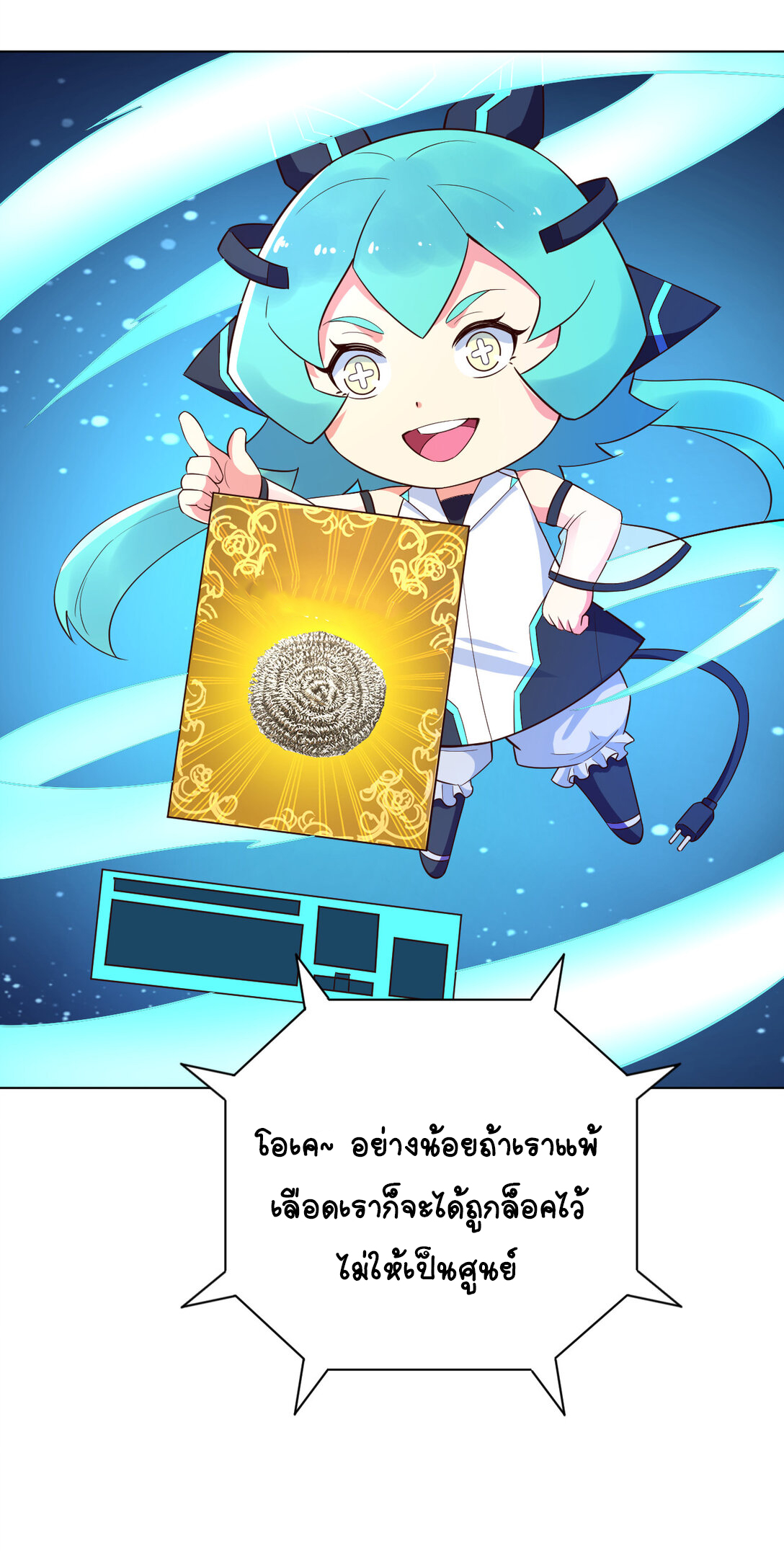 นักรบคีย์บอร์ดอมตะ ตอนที่ 26 หน้า 21