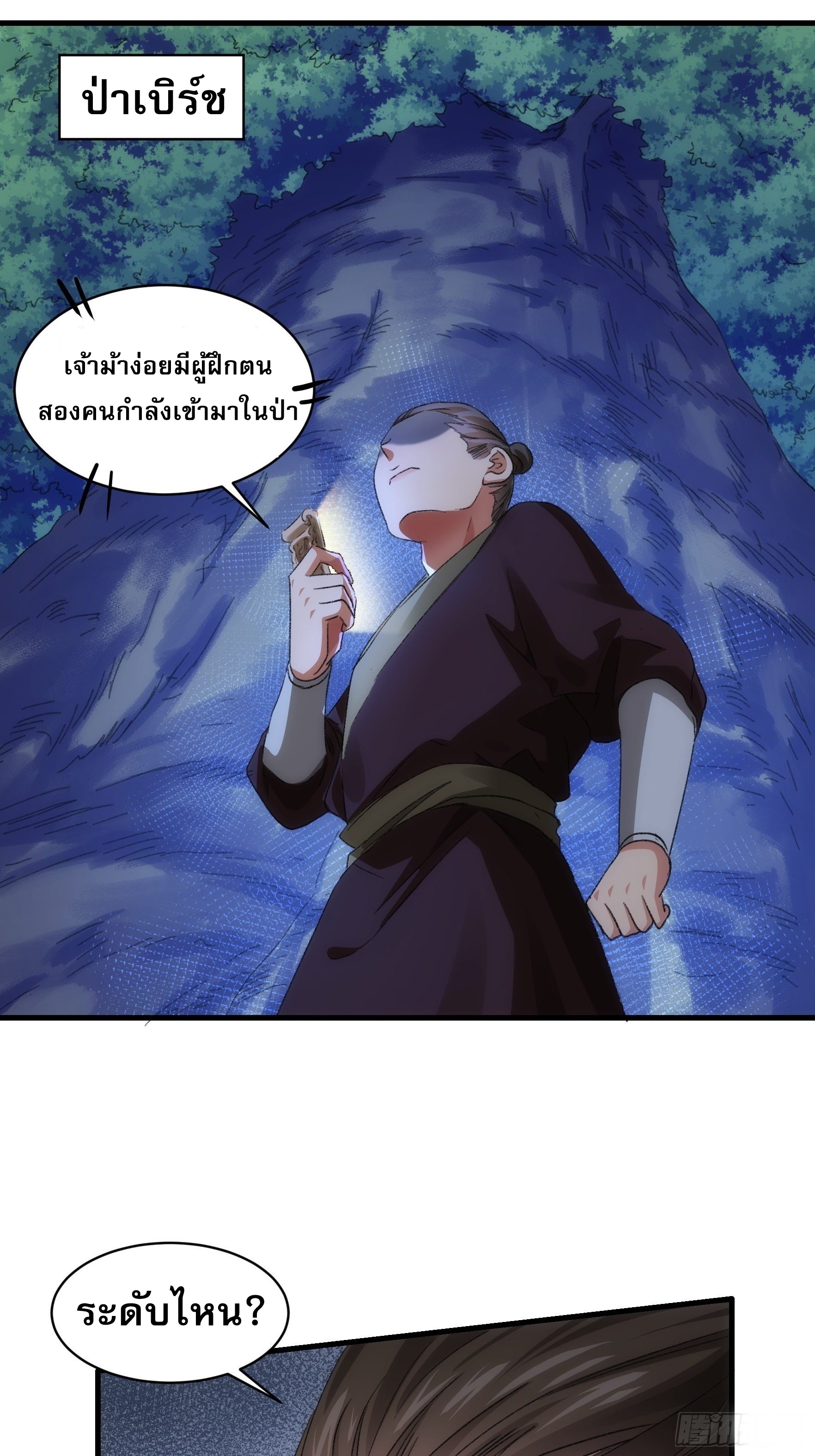 ข้าจะกำหนดชะตาตัวเอง ทันจีน ตอนที่ 43 หน้า 19