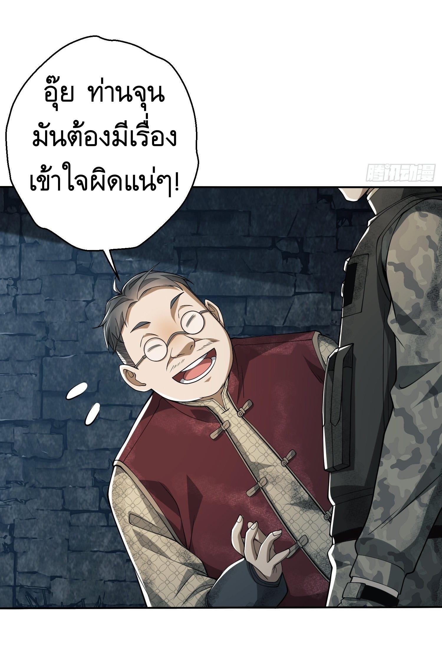 THE FIRST ORDER ตอนที่ 38 หน้า 48