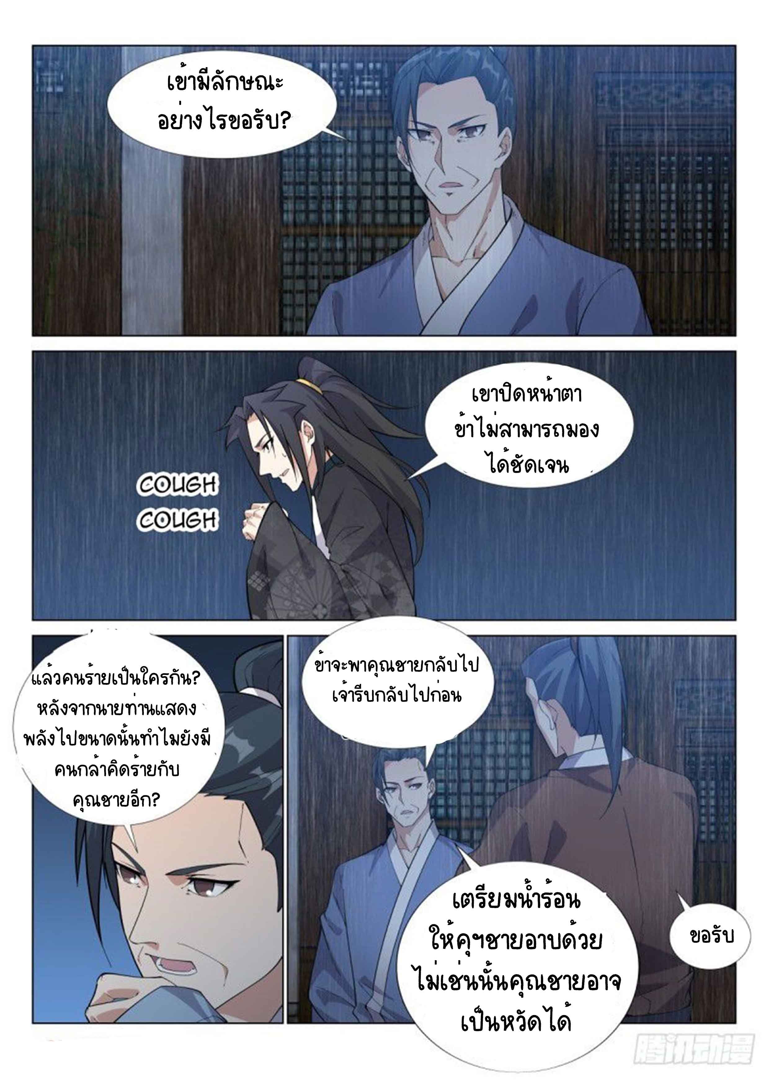 Otherworldly Evil Monarch ตอนที่ 74 หน้า 11