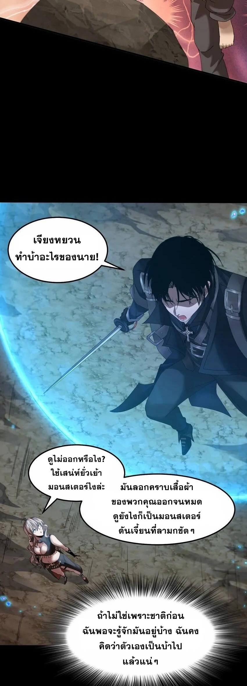 เมื่อจอมมารสุดแกร่งกลายมาเป็นไอ้ไก่อ่อน ตอนที่ 6 หน้า 31