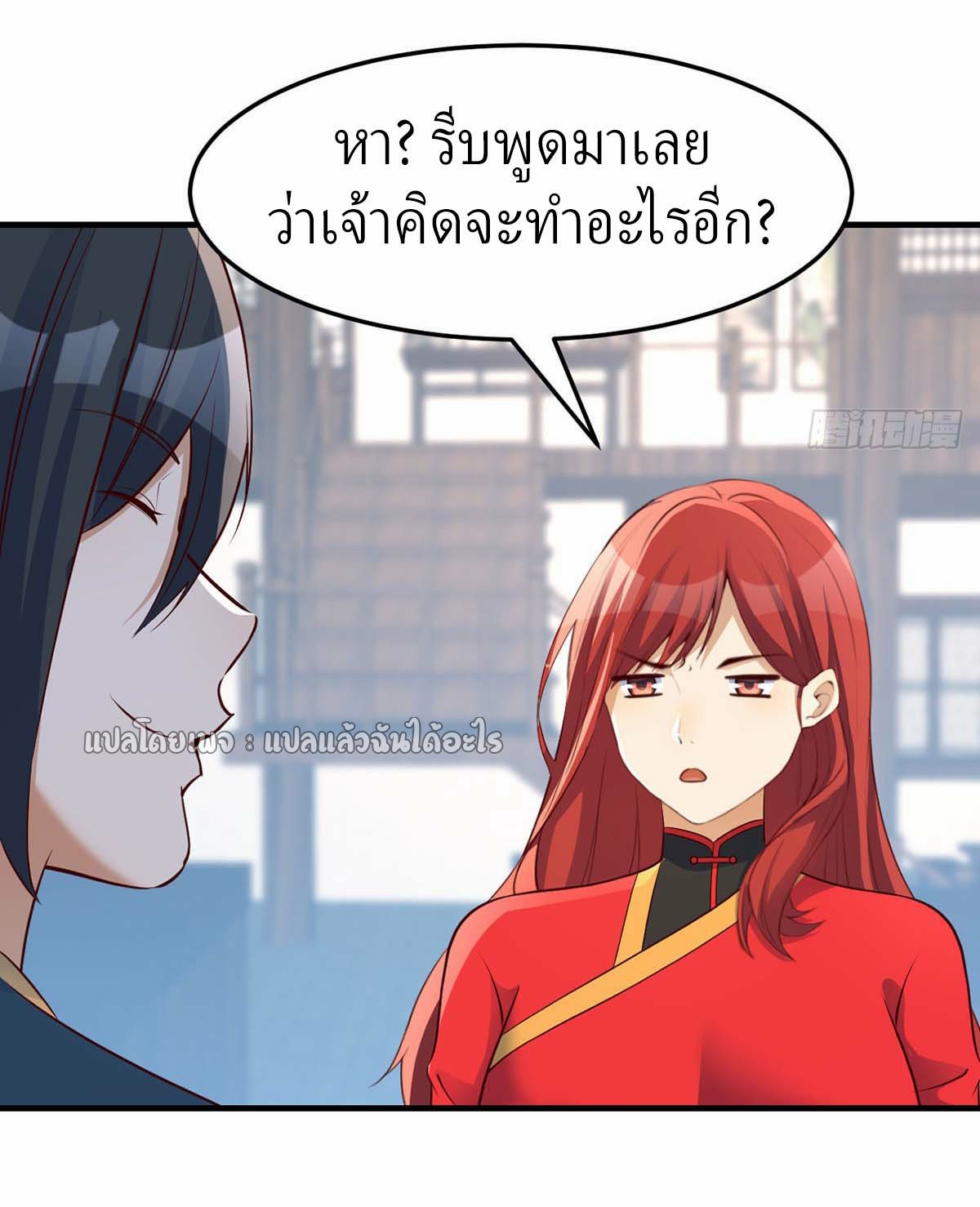 เกิดใหม่ทั้งทีมีเงินแค่เหรีญเดียว ตอนที่ 16 หน้า 32