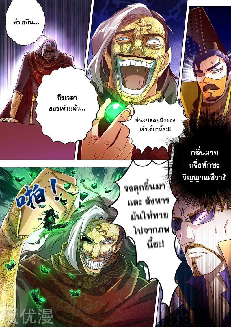 ดาบวิญญาณราชัน spirit sword sovereign ตอนที่ 232 หน้า 8