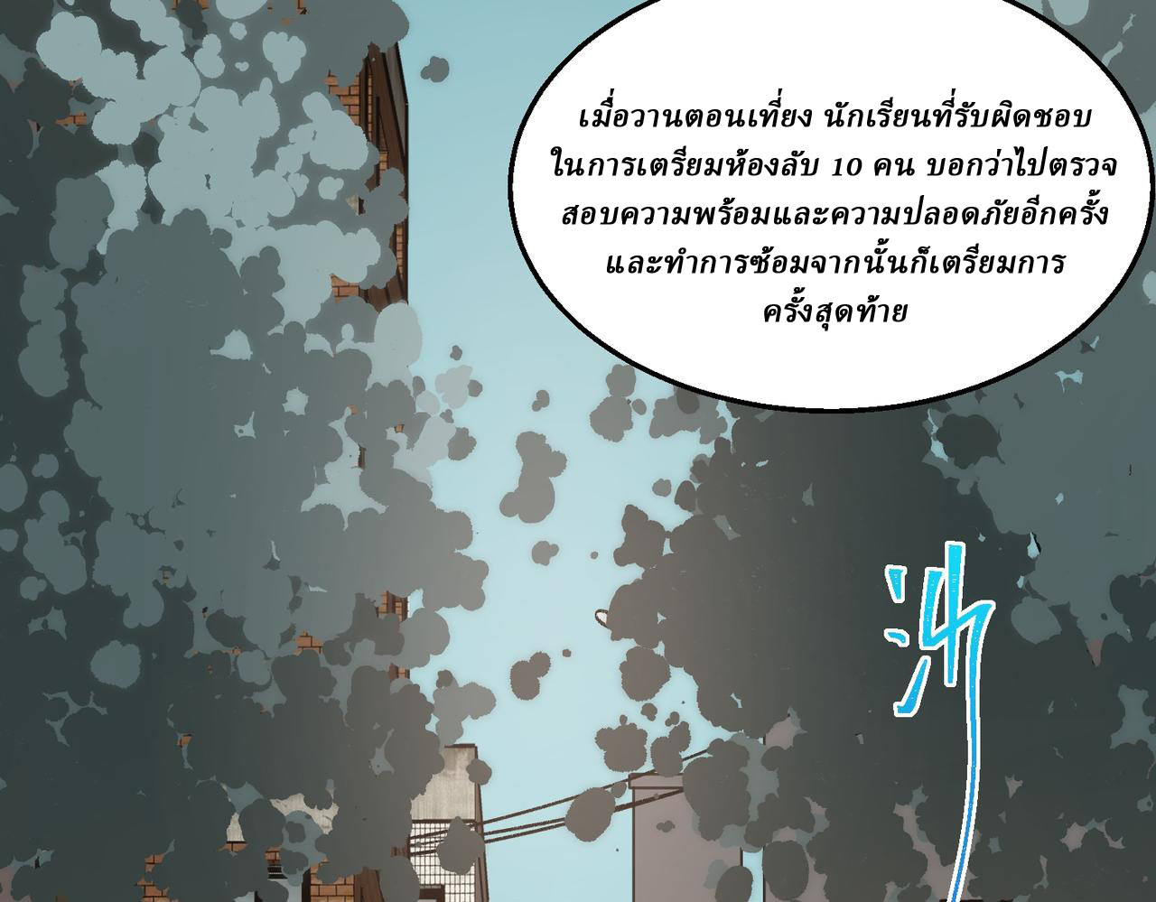 I created an Urban Legend ตอนที่ 52 หน้า 21