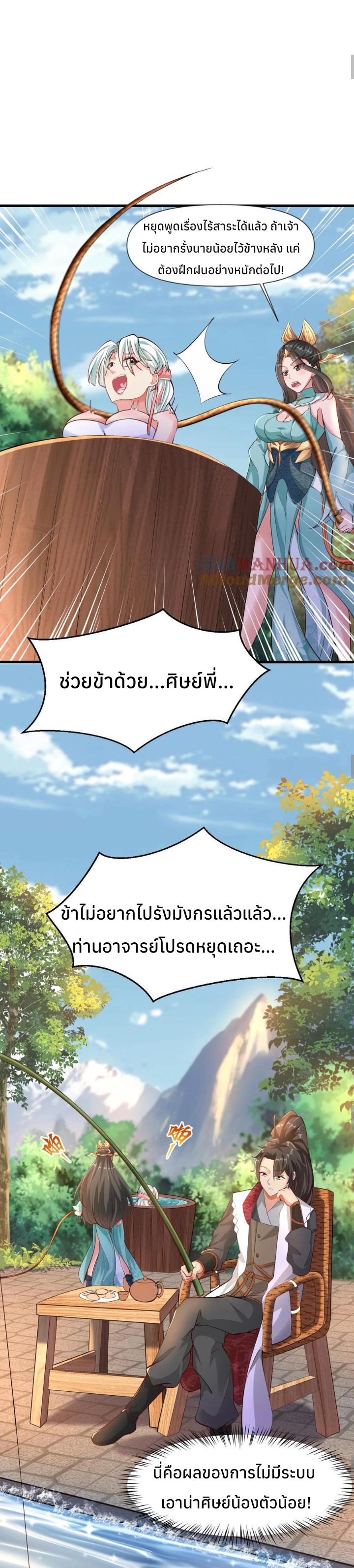 i can infinite epiphany ระบบศักดิ์สิทธิ์ ข้าสามารถตรัสรู้ได้ไม่มีที่สิ้นสุด ตอนที่ 11 หน้า 9