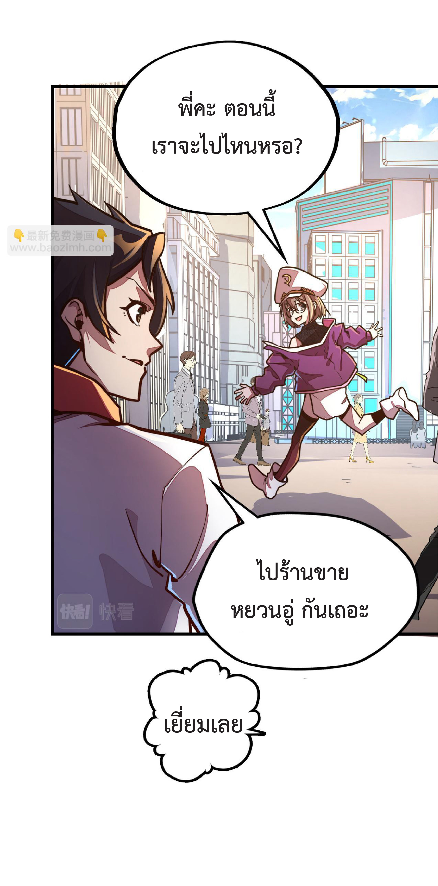 ปรมจารย์ควบคุมองค์ประกอบธาตุ ตอนที่ 13 หน้า 27