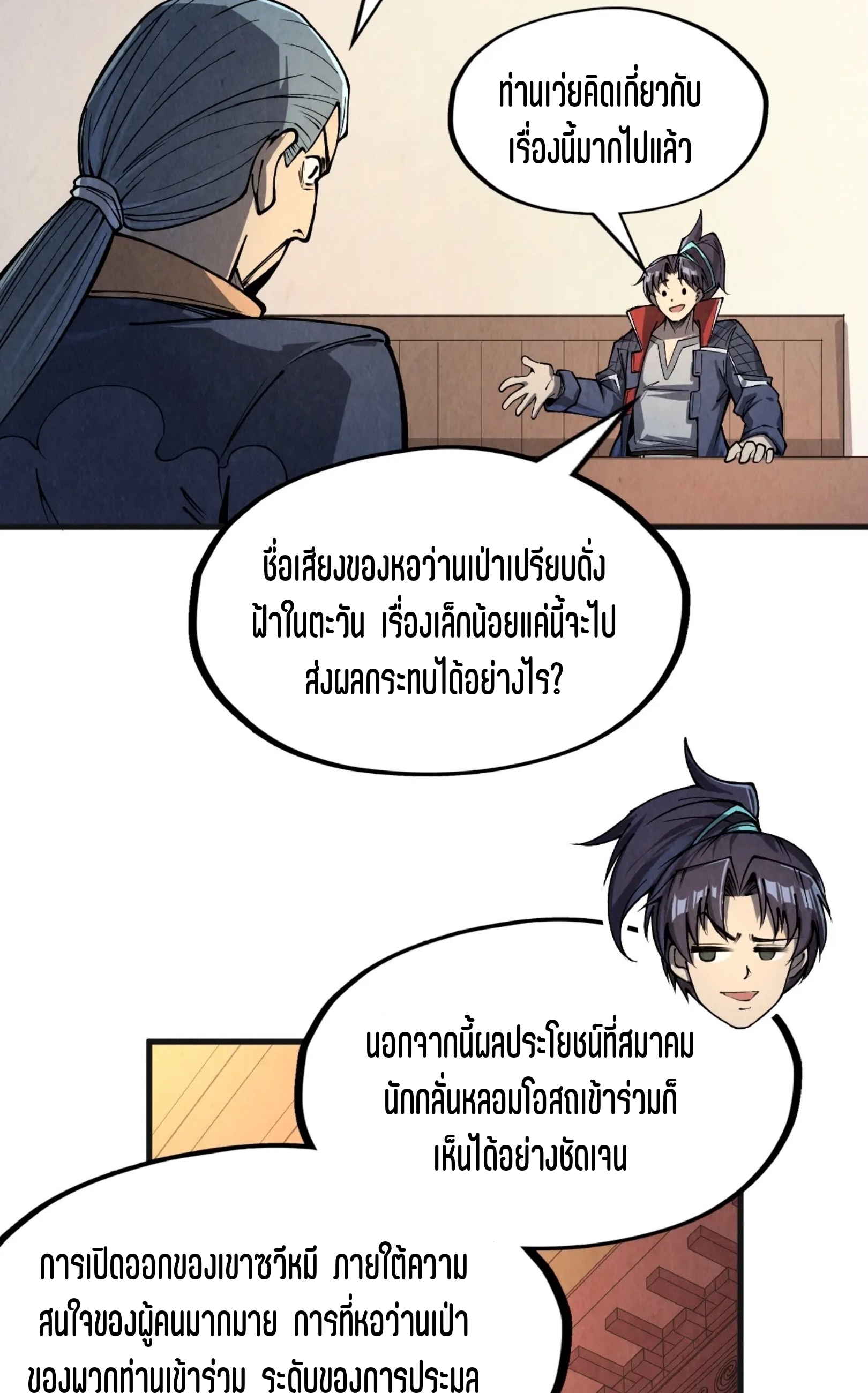 มหาเทพนิรันดร์กาล ตอนที่ 156 หน้า 55