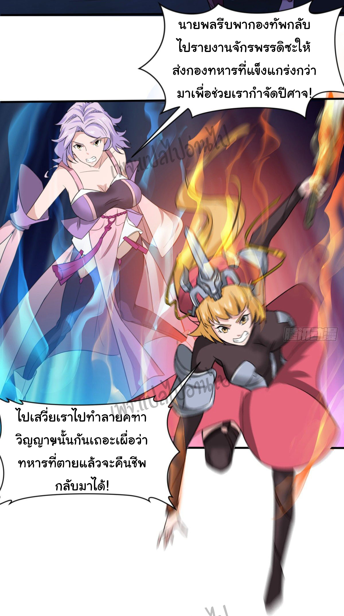 Junior Brother Demon Sovereign is too devoted ตอนที่ 34 หน้า 22