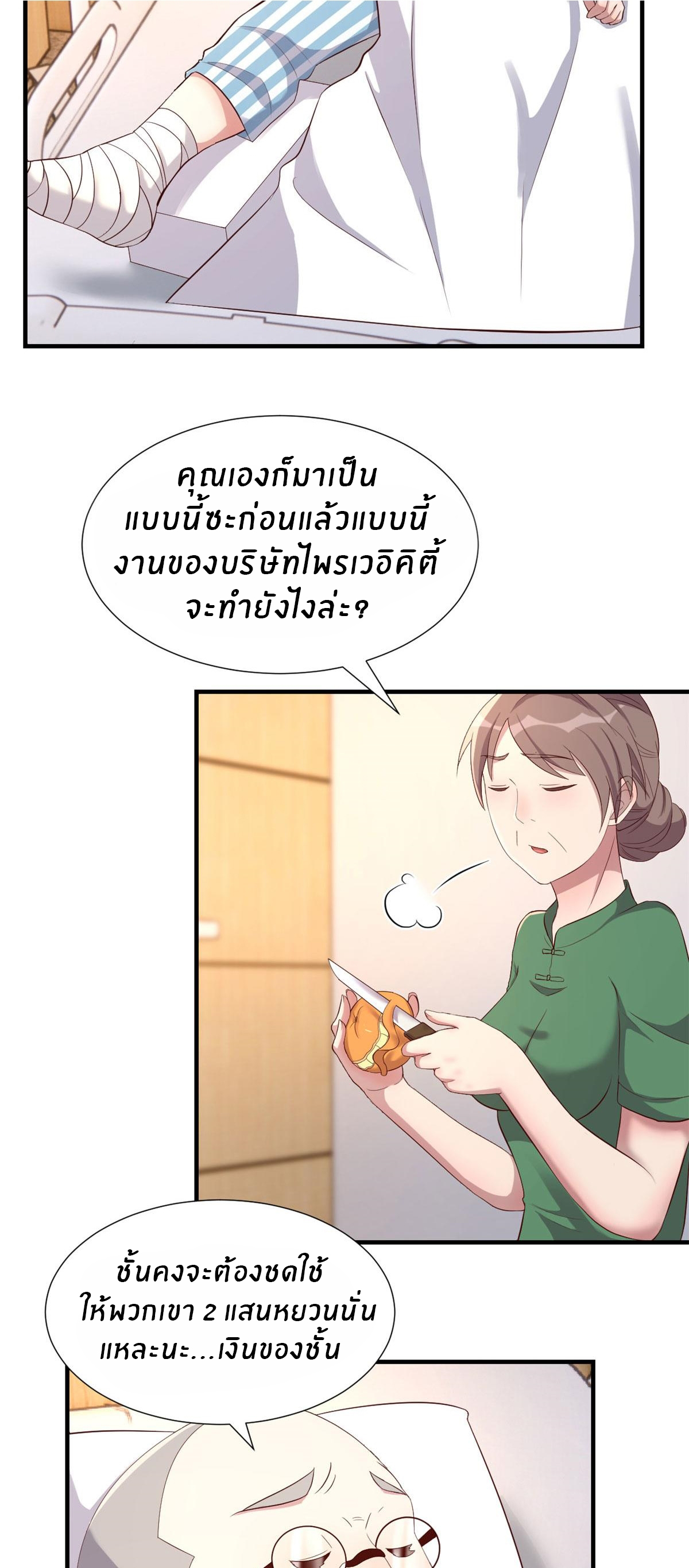 พี่สาวอยากเล่นคุณ ตอนที่ 85 หน้า 21