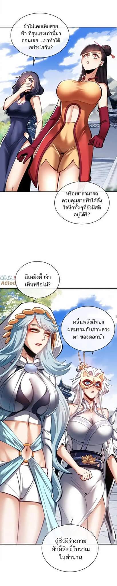 Devious Son Of Heaven ตอนที่ 22 หน้า 7