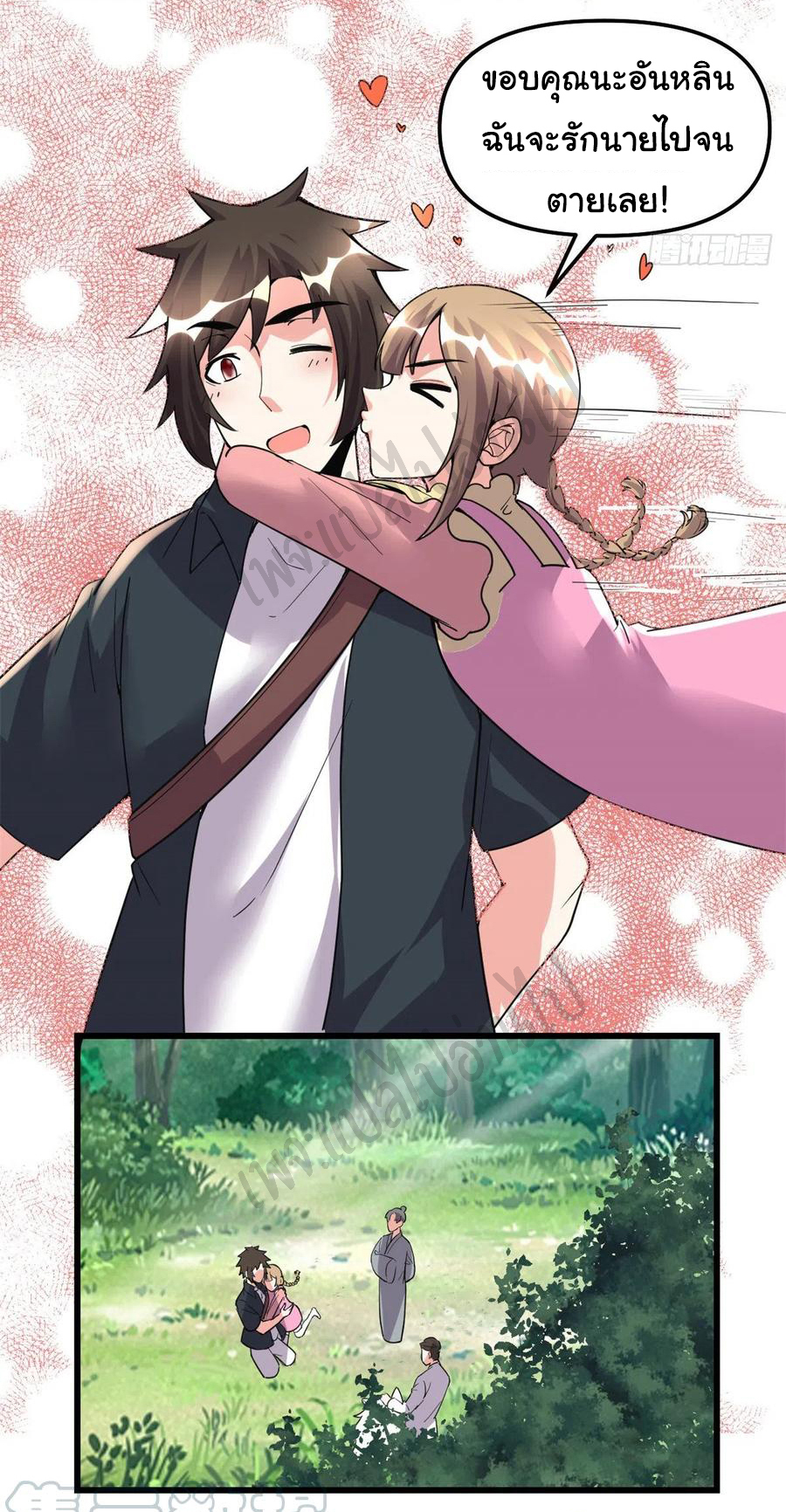 I might be a fake fairy ตอนที่ 189 หน้า 23