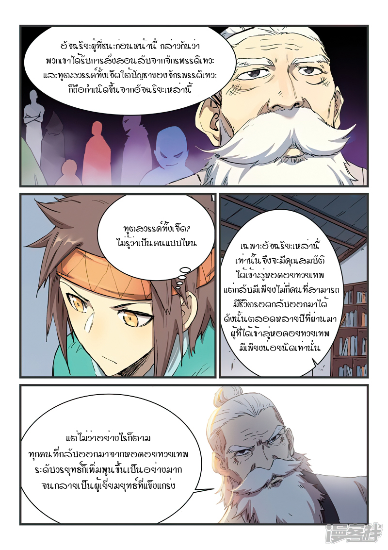 Star Martial God Techniquer ตอนที่ 331 หน้า 3