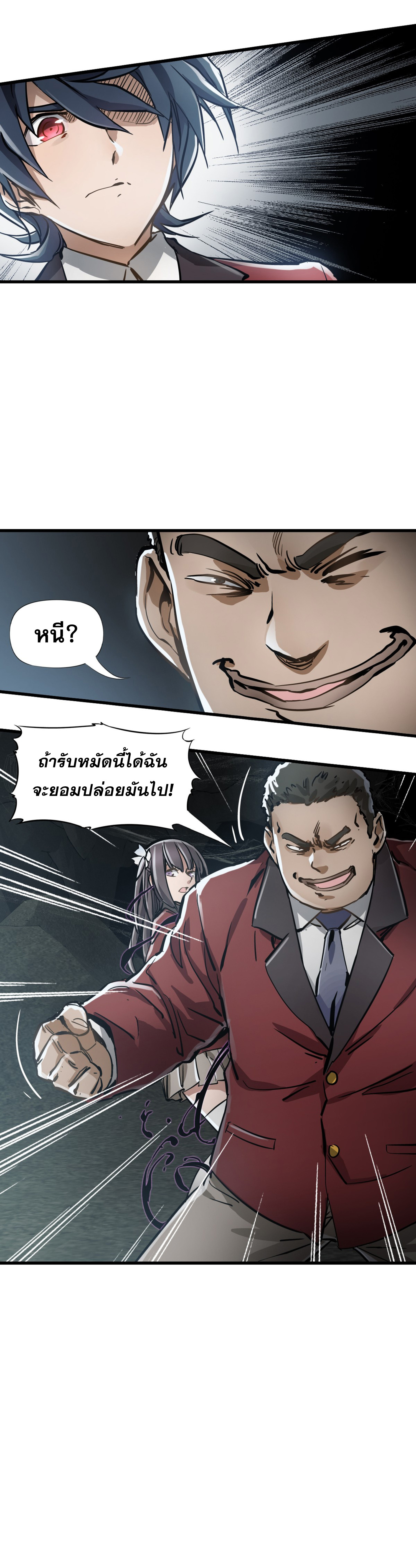 หัตถ์แห่งเทพ ตอนที่ 2 หน้า 9