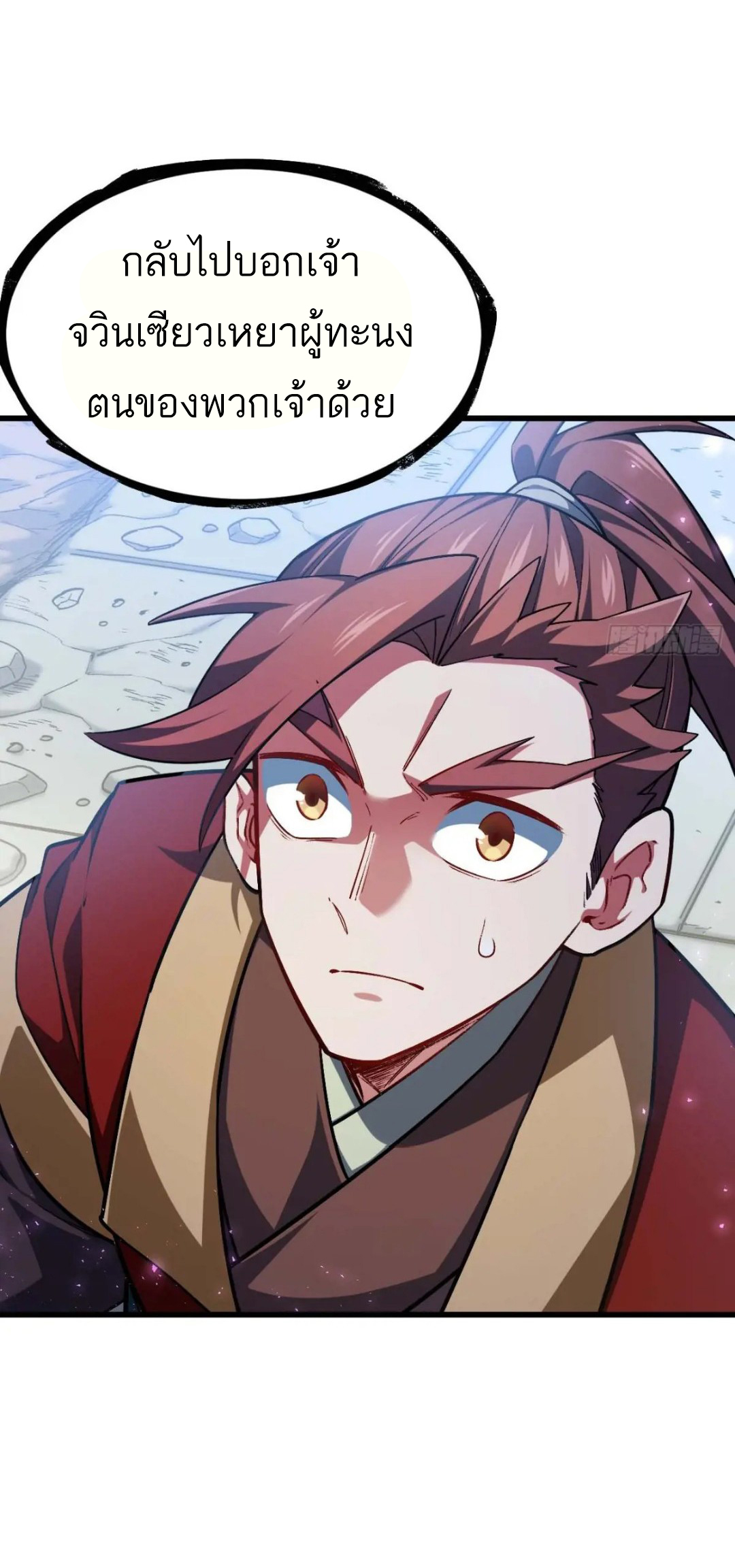 กำเนิดร่างเทวะบรรพกาล ตอนที่ 36 หน้า 10