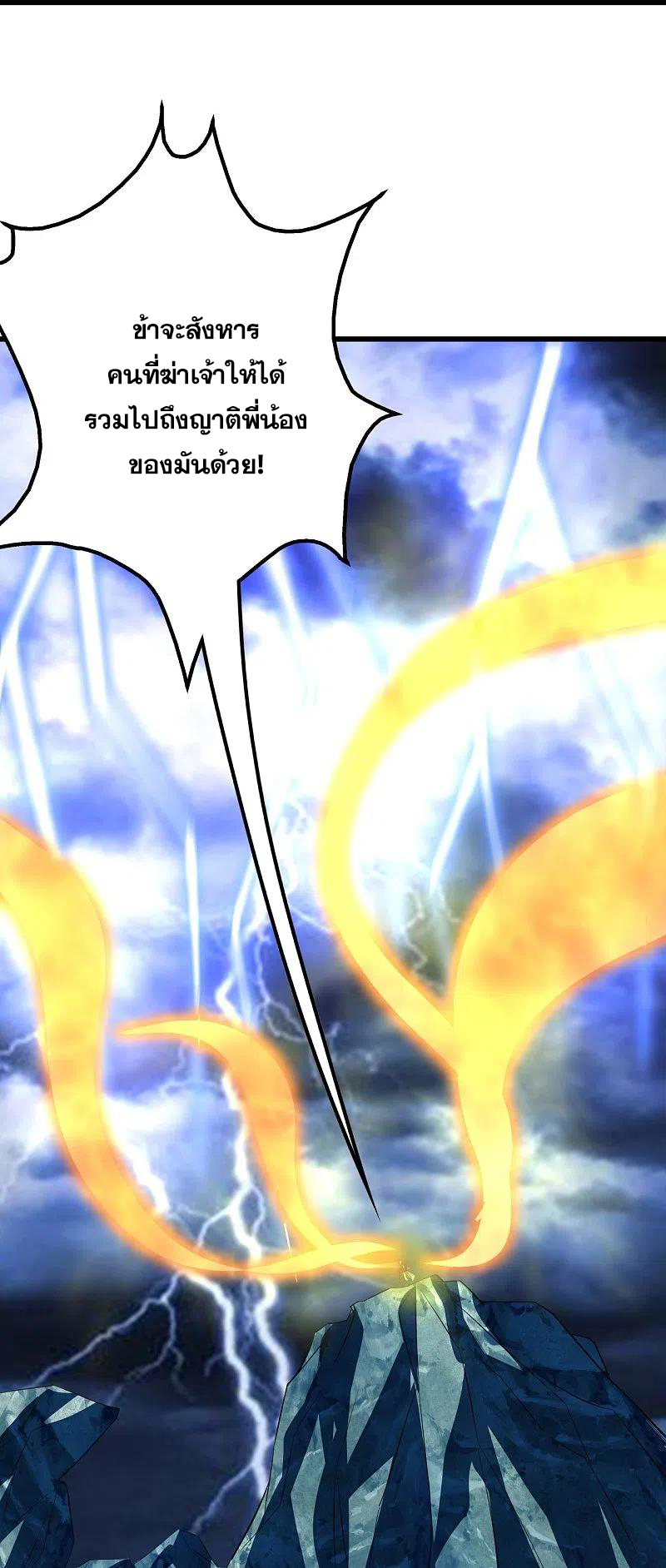 เทพอสูรสยบฟ้า ตอนที่ 269 หน้า 28