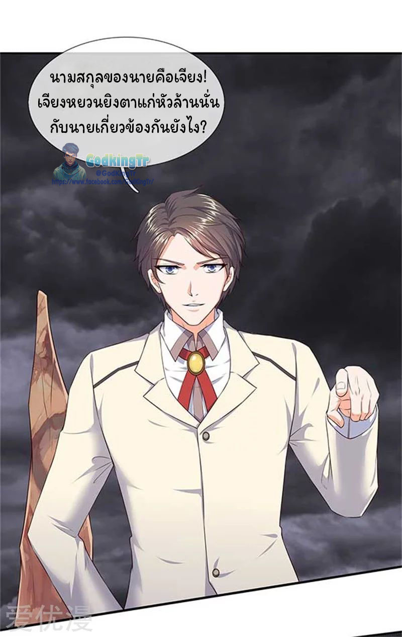ราชาเทพนิรันดร์ (Eternal god king) ตอนที่ 99 หน้า 8