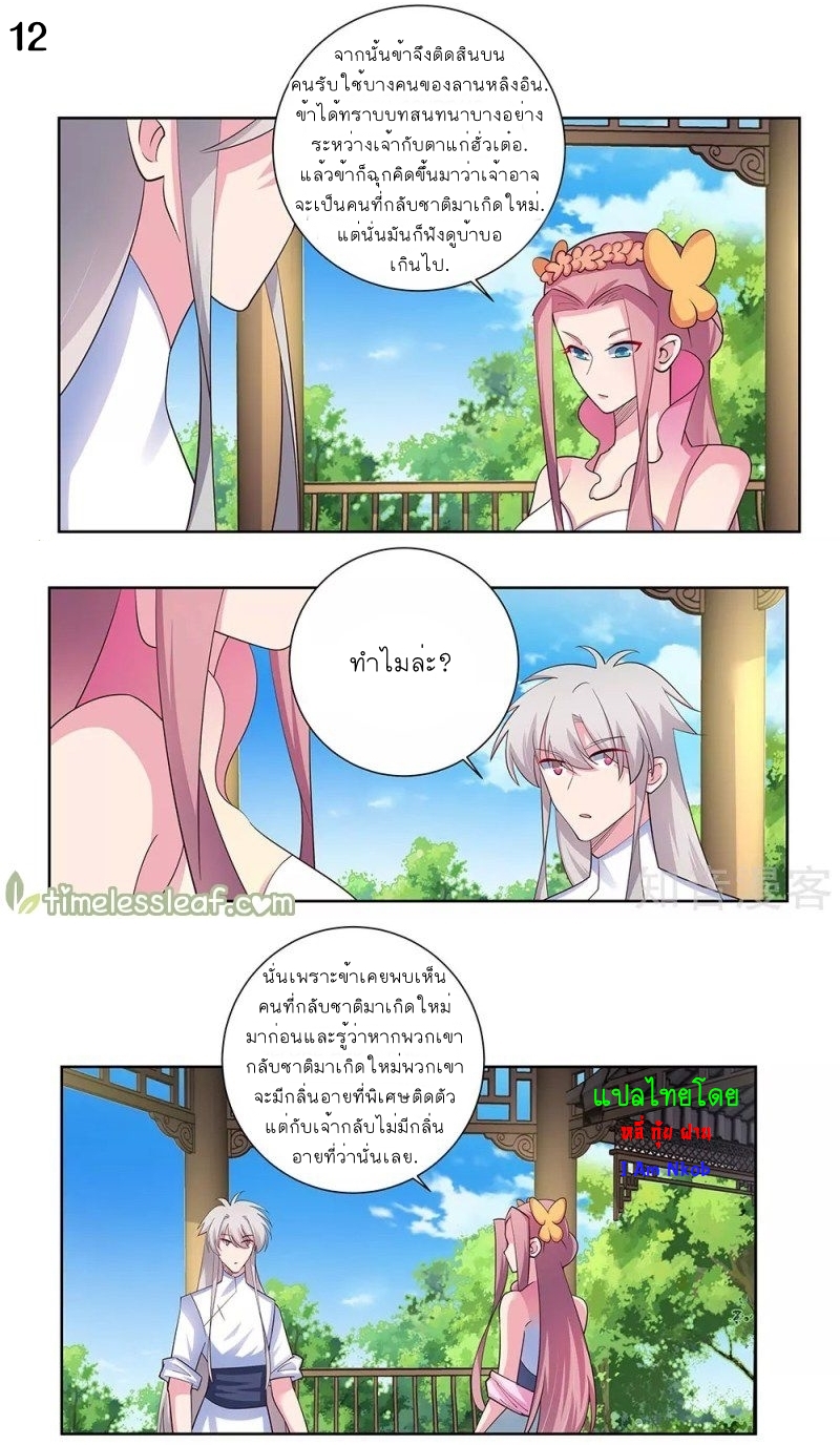 Above All Gods เทพยุทธเหนือเทวะ ตอนที่ 74 หน้า 13