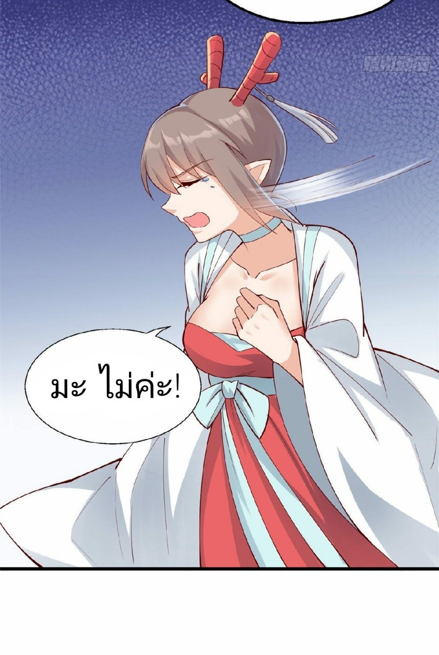 อยู่ดีดีผมก็เป็นลูกเขยราชามังกร ตอนที่ 32 หน้า 11