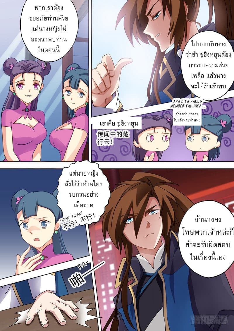 ดาบวิญญาณราชัน spirit sword sovereign ตอนที่ 47 หน้า 6