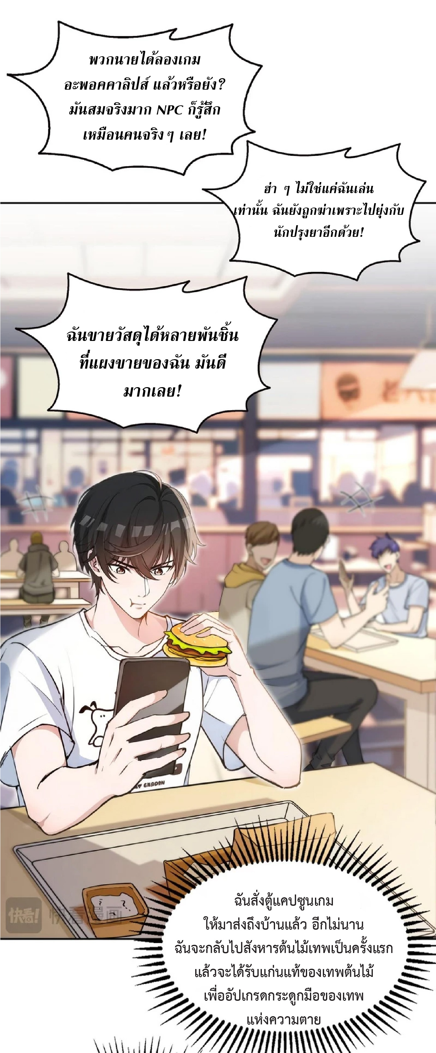 ราชาแห่งความตาย ตอนที่ 10 หน้า 21