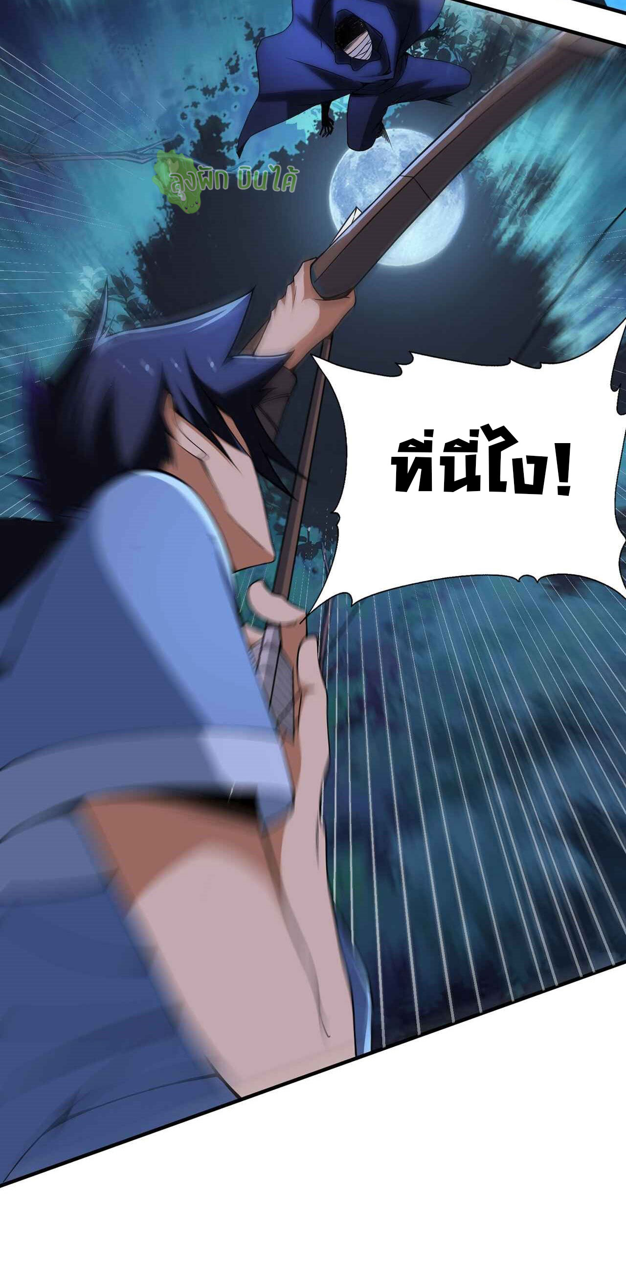 I Just Want To Be Killed (ฉันอยากจะโดนฆ่า) ตอนที่ 7 หน้า 24