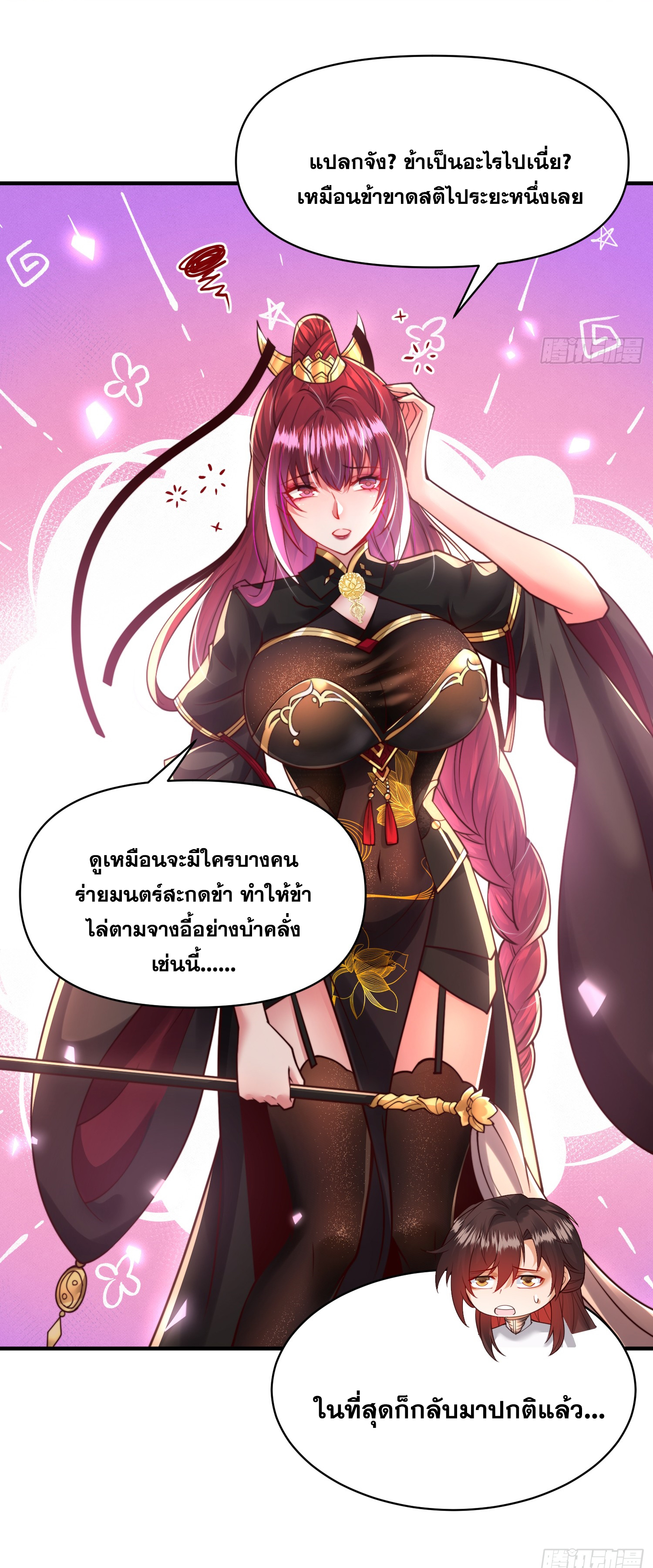 พิชิตใจท่านอาจารย์หญิงผู้งดงาม (ทันจีน) ตอนที่ 24 หน้า 17