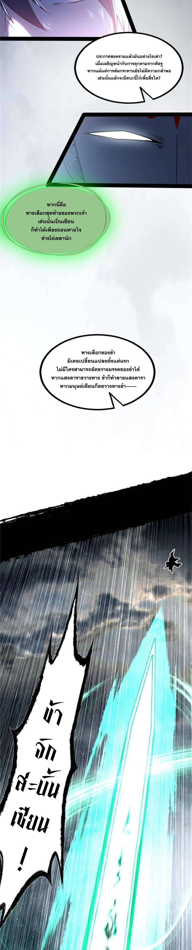 I'm an Evil God ข้าคือจักรพรรดิปีศาจ ตอนที่ 333 หน้า 30