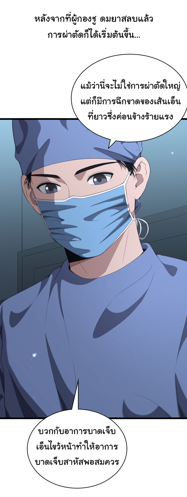 สุดยอดระบบของหมอหลิงหรัน ตอนที่ 235 หน้า 14