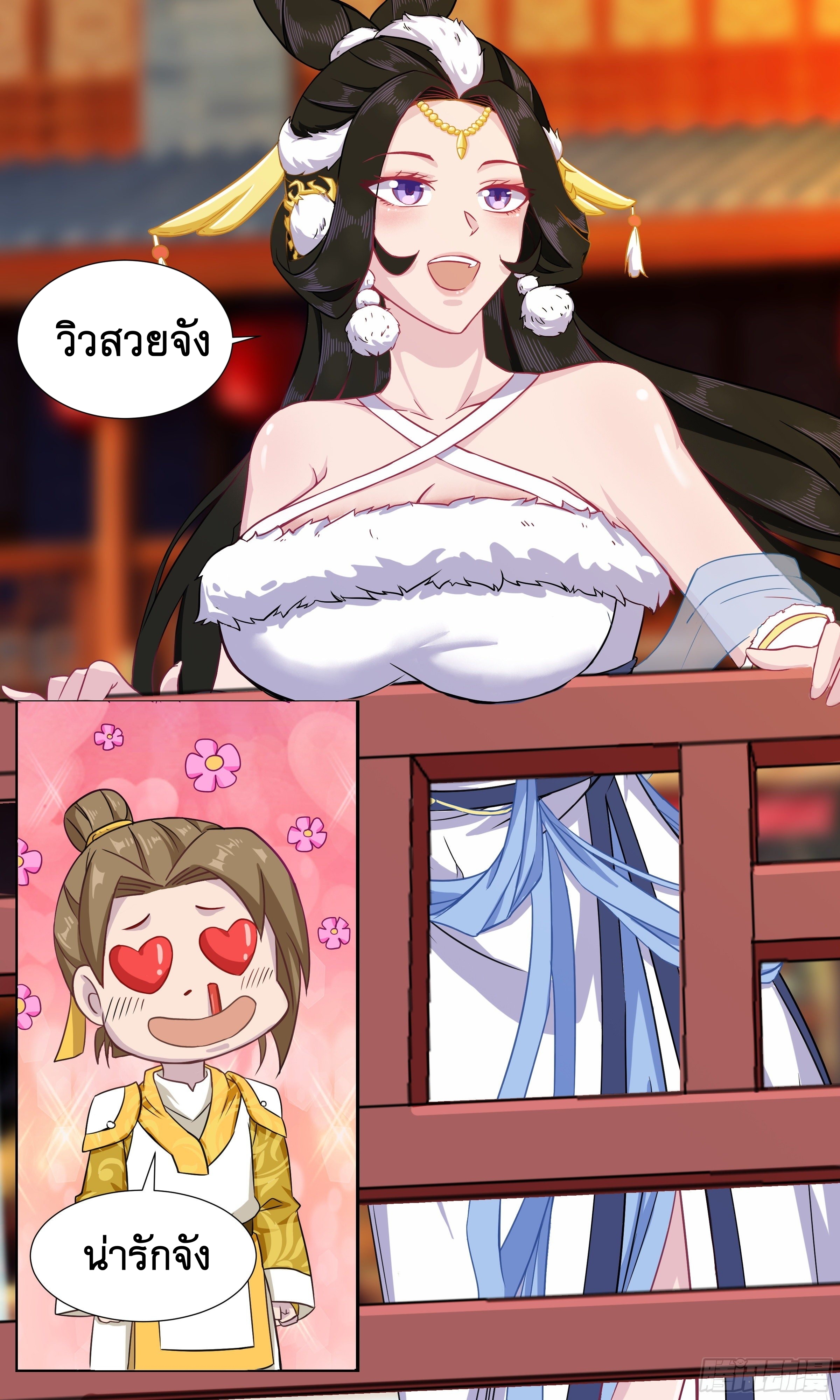 ข้าไม่ได้อยากเป็นเทพแห่งดาบ ตอนที่ 39 หน้า 2