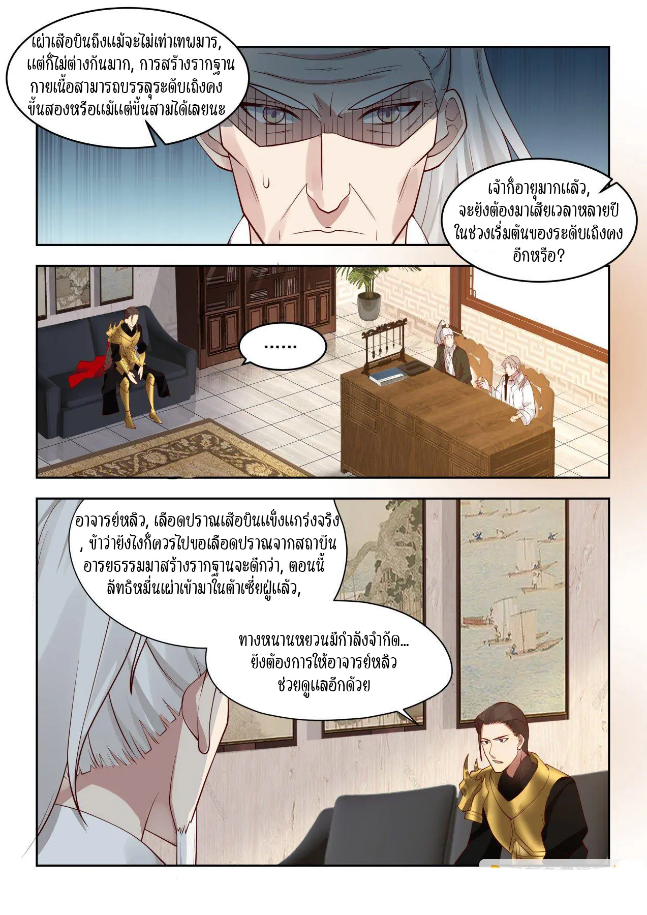 Tribulation of Myriad Clans ตอนที่ 36 หน้า 8