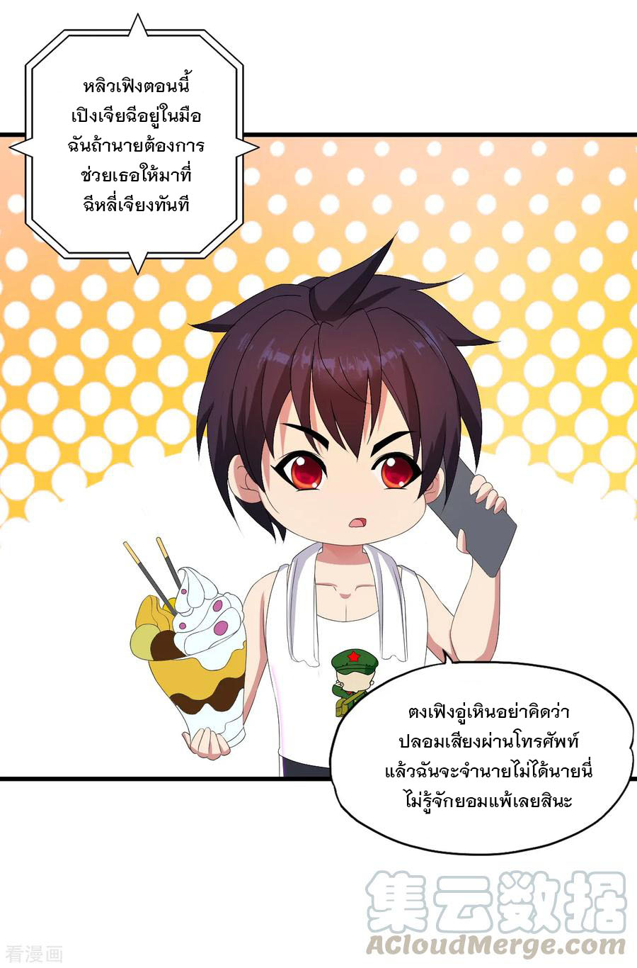 ทหารแพทย์สุดแกร่งผันตัวมาเป็นบอดี้การ์ด ตอนที่ 46 หน้า 9